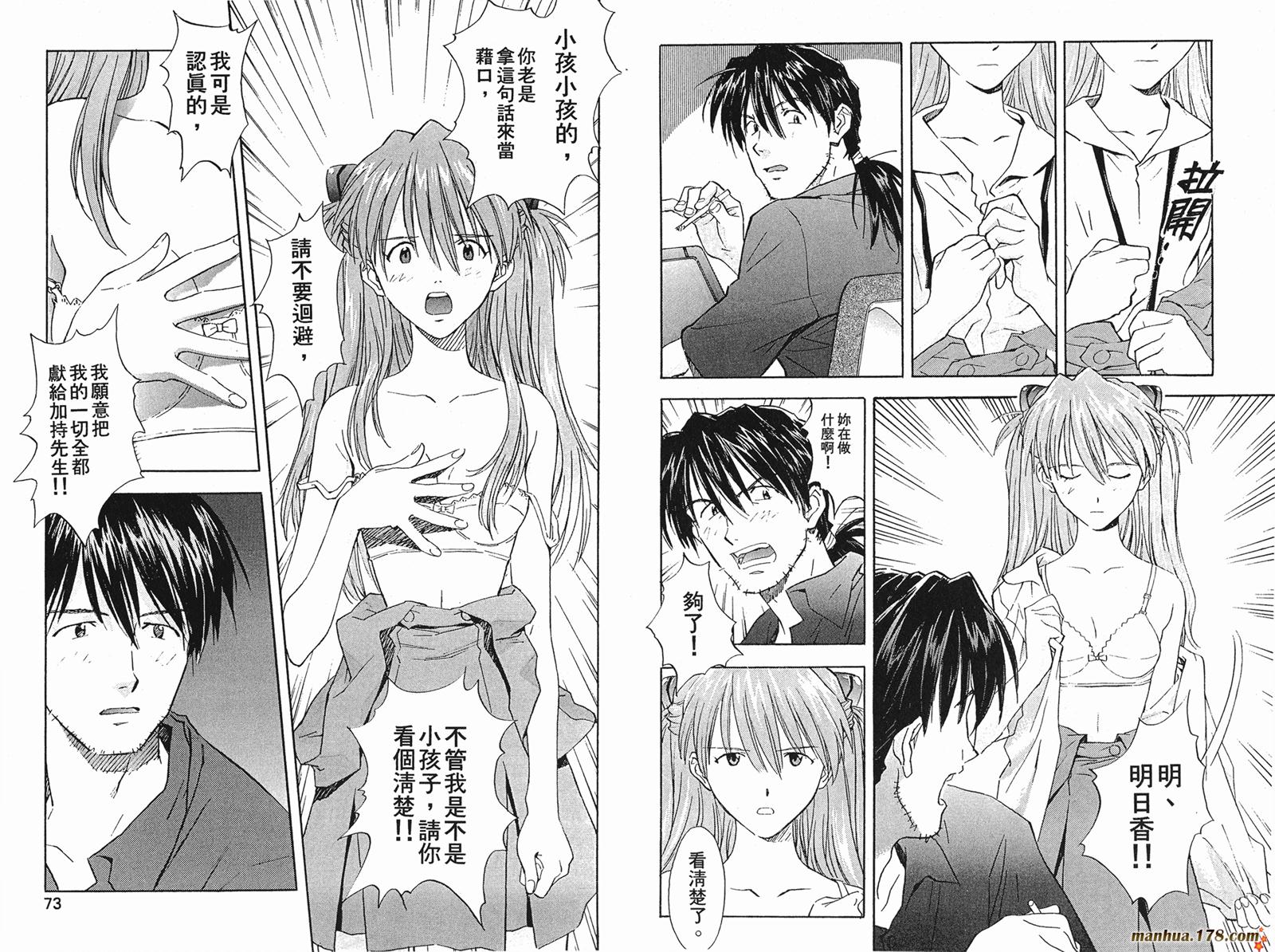 新世纪福音战士 第6卷 第37页