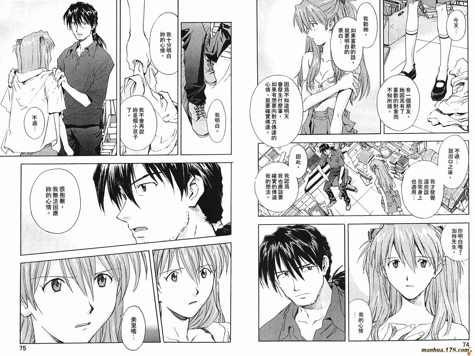 新世纪福音战士 第6卷 第38页