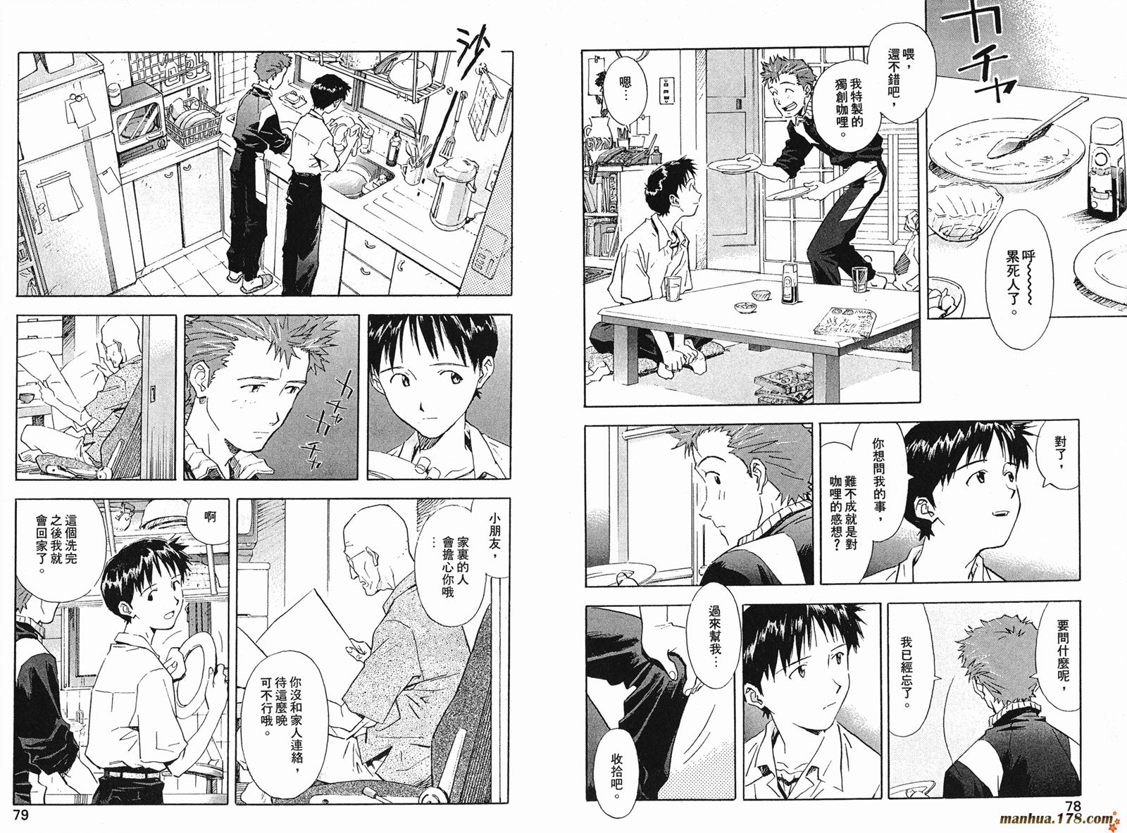 新世纪福音战士 第6卷 第40页