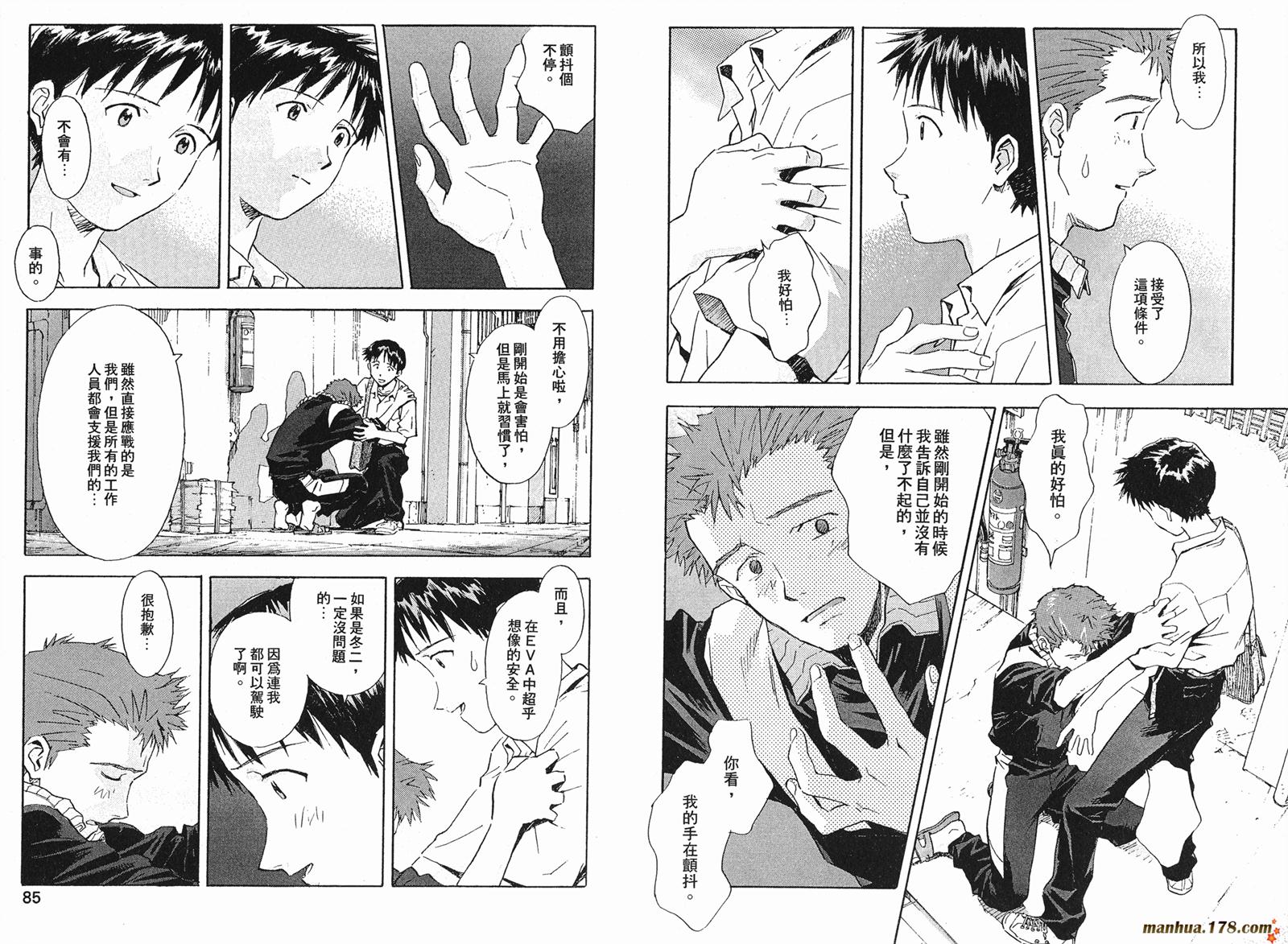 新世纪福音战士 第6卷 第43页