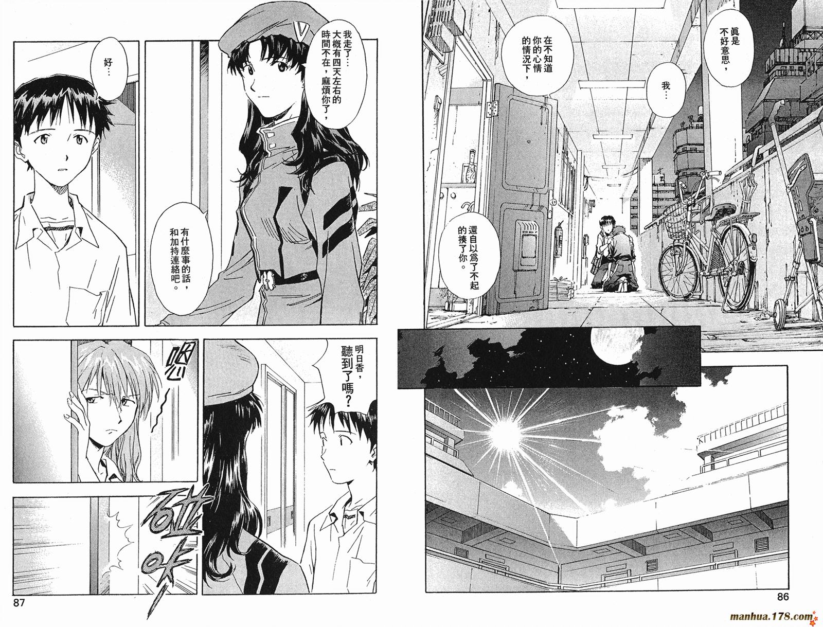 新世纪福音战士 第6卷 第44页