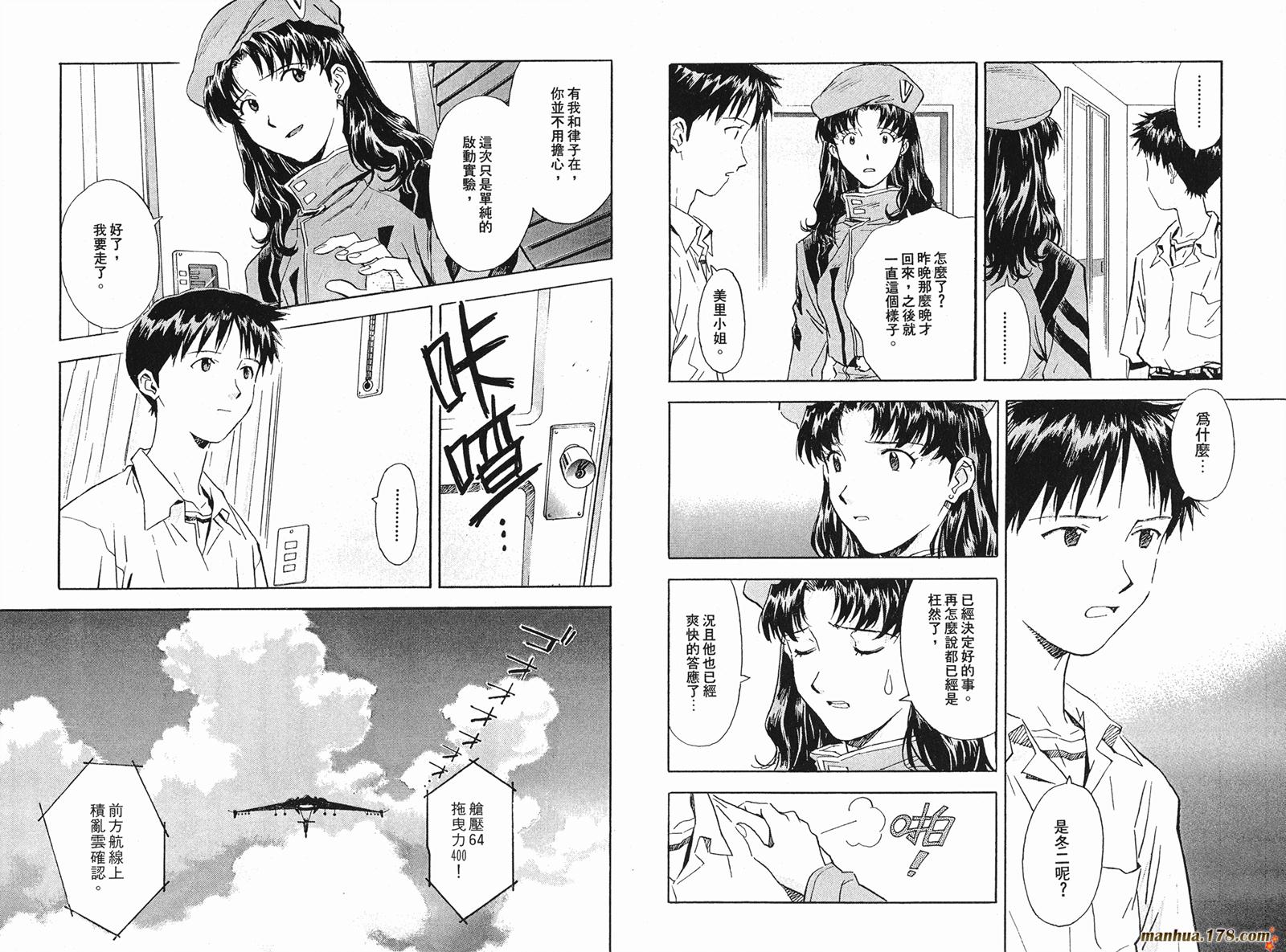 新世纪福音战士 第6卷 第45页