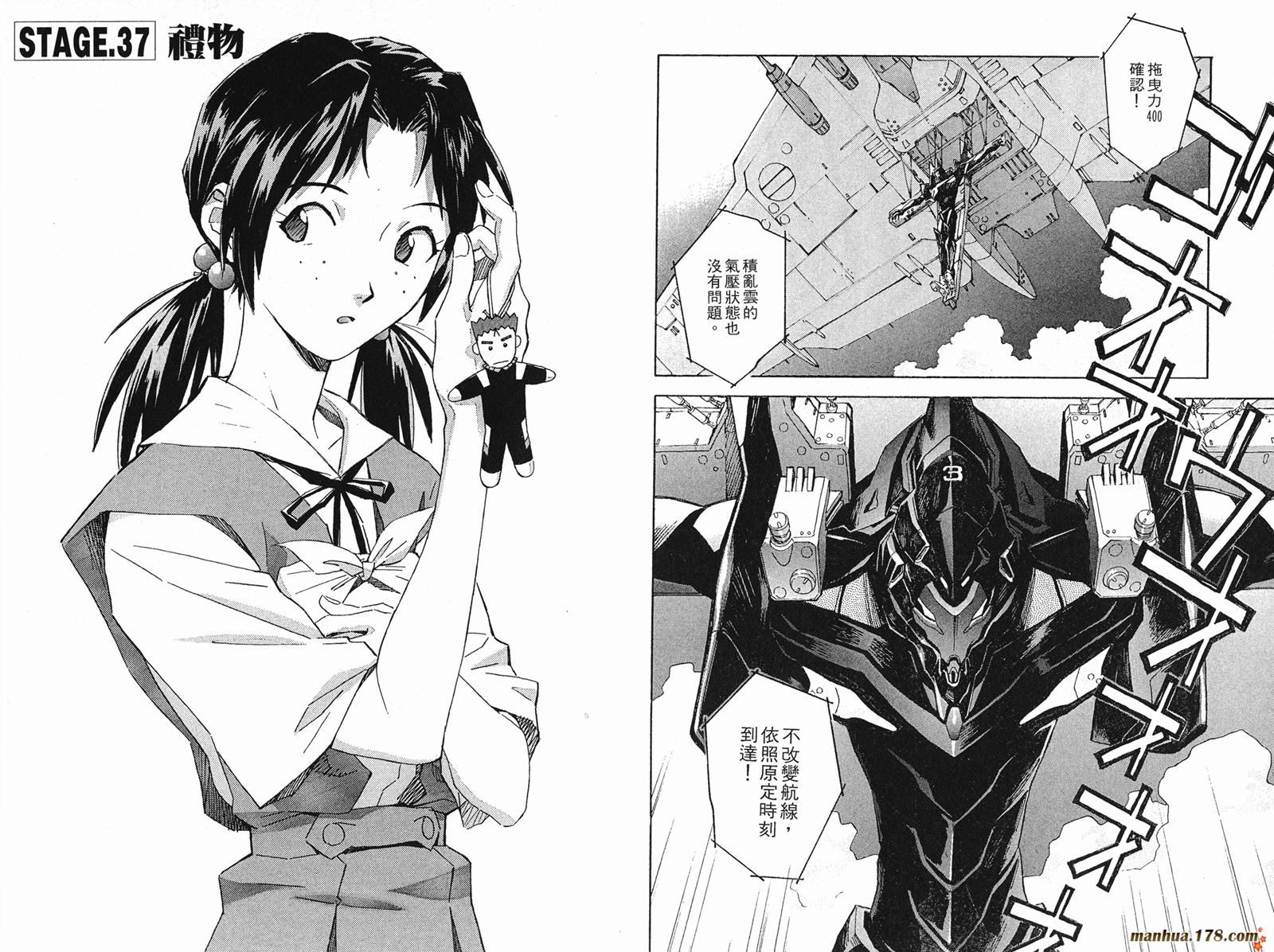 新世纪福音战士 第6卷 第46页