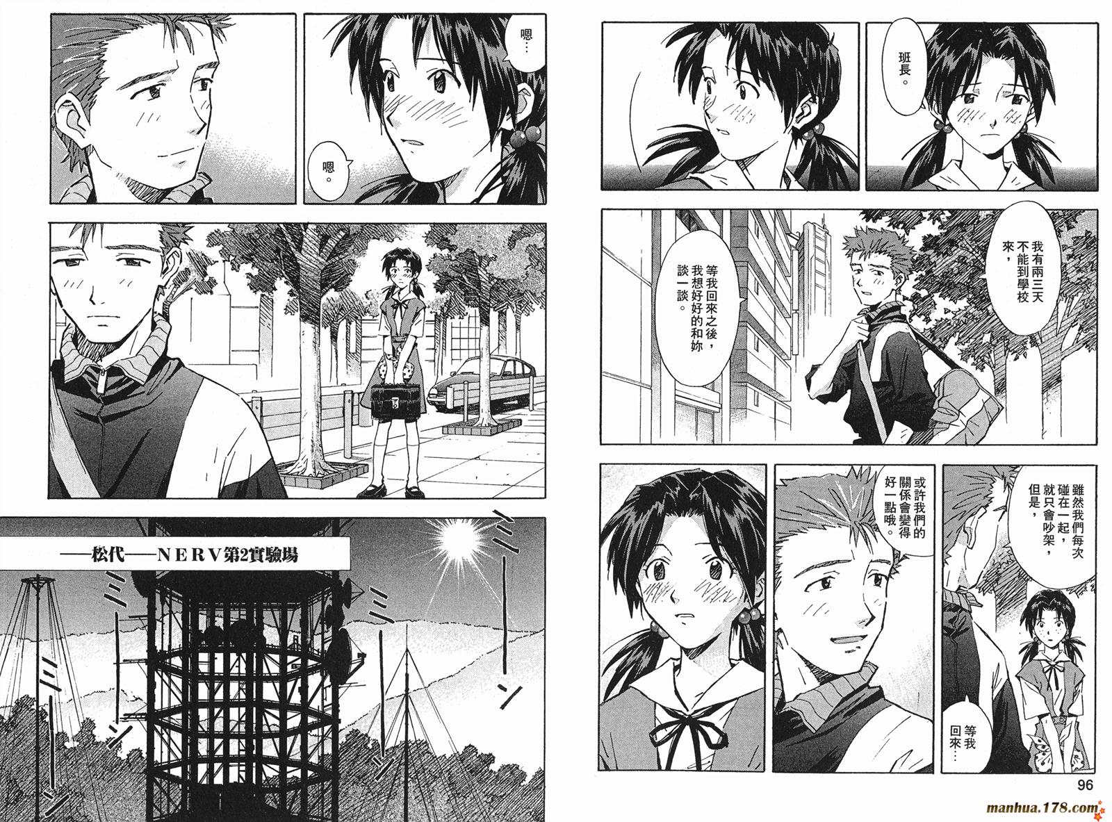 新世纪福音战士 第6卷 第49页