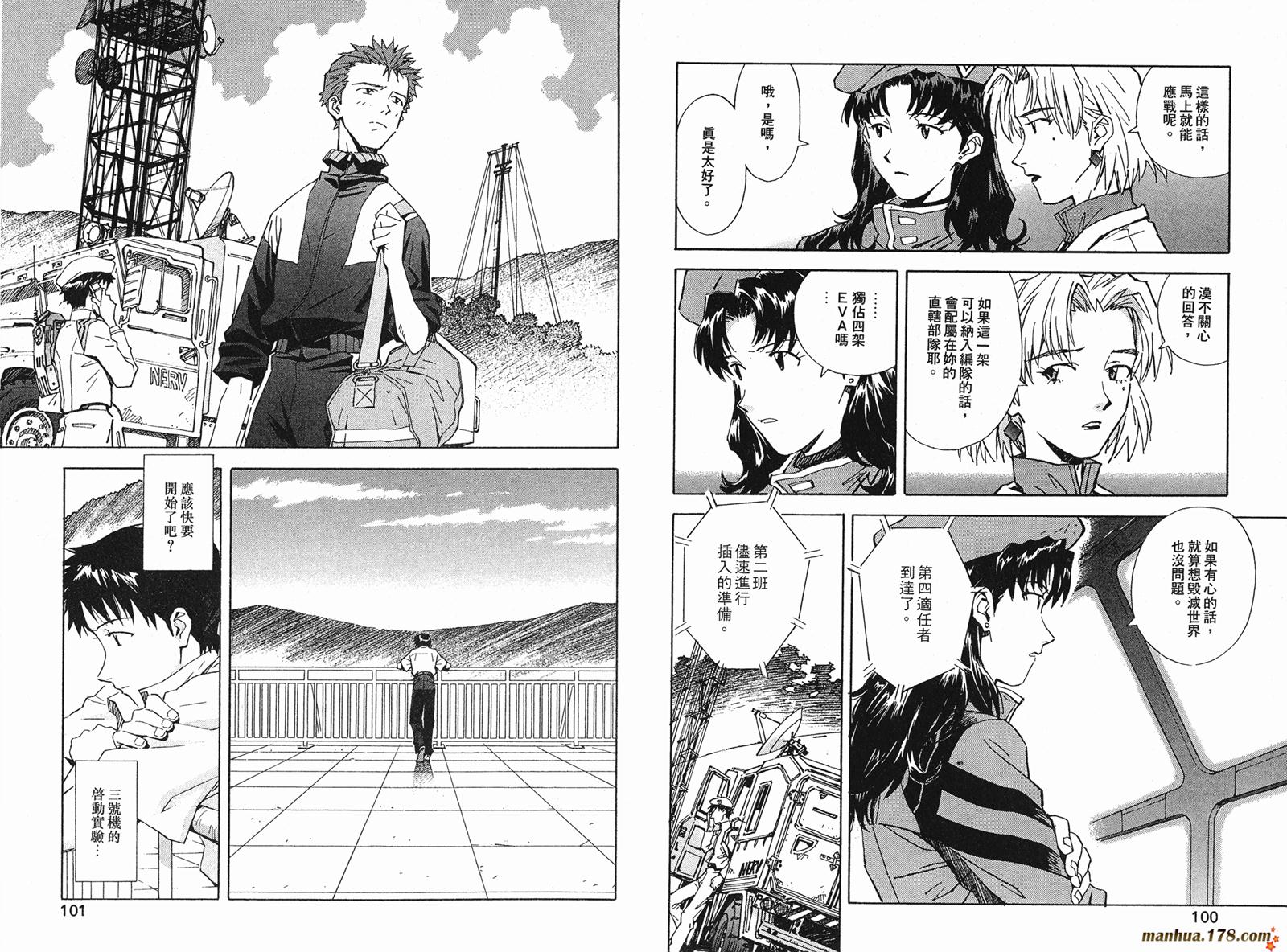 新世纪福音战士 第6卷 第51页