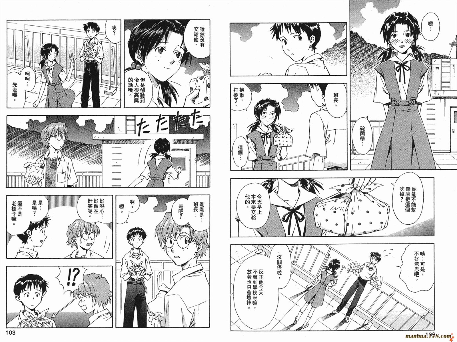 新世纪福音战士 第6卷 第52页