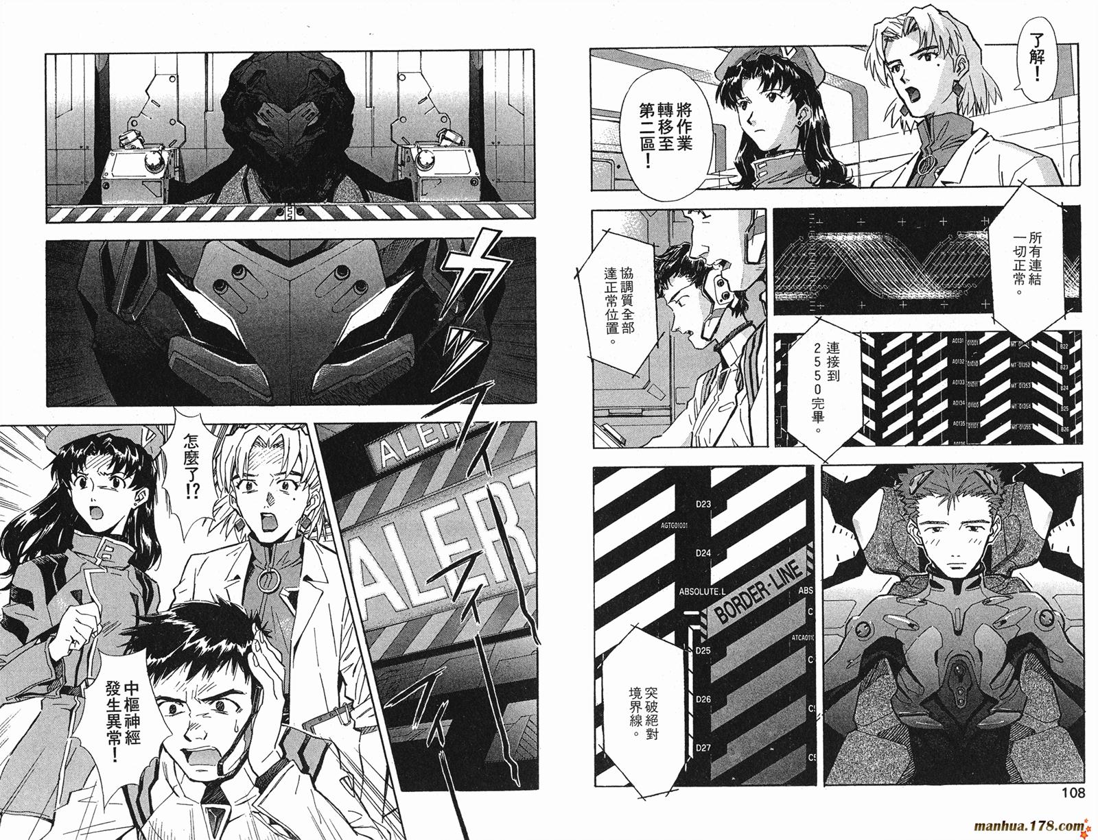 新世纪福音战士 第6卷 第55页