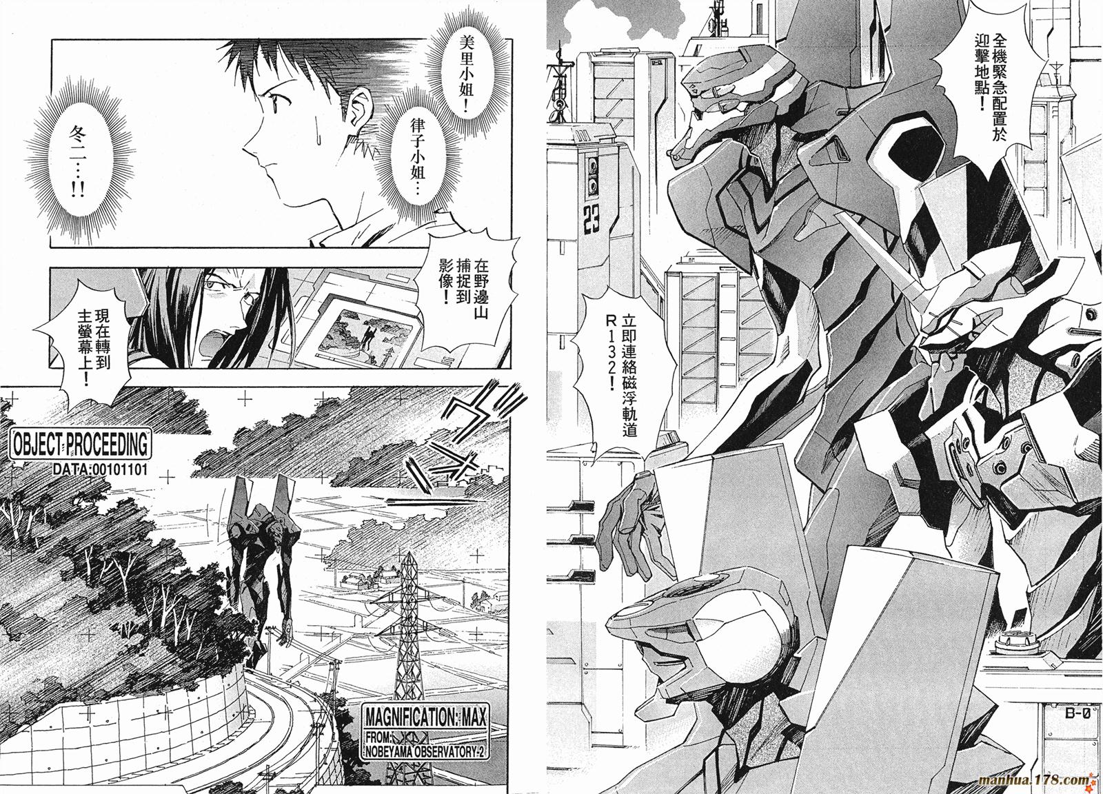 新世纪福音战士 第6卷 第61页