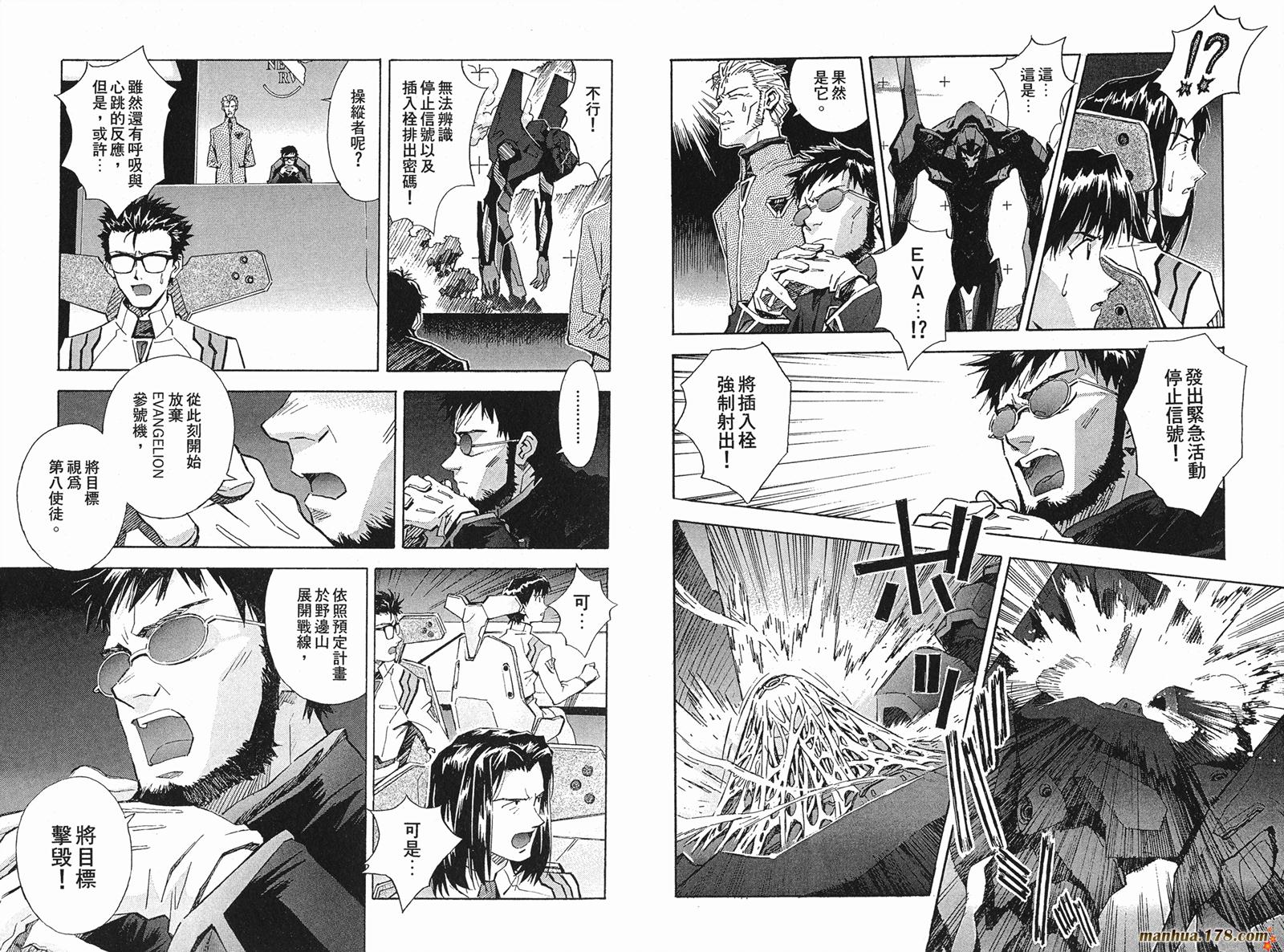 新世纪福音战士 第6卷 第62页