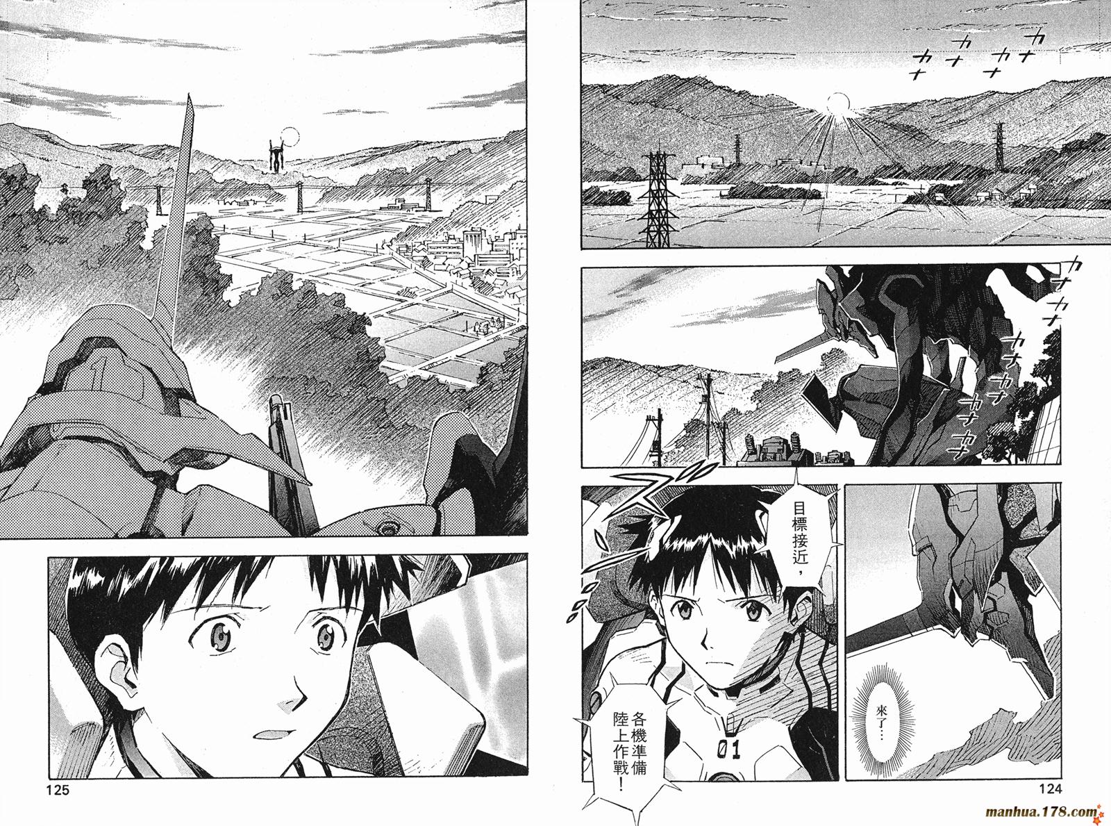 新世纪福音战士 第6卷 第63页