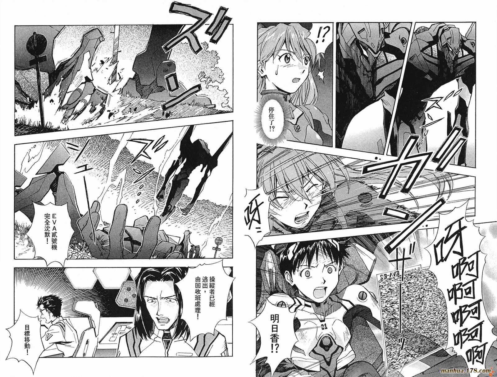 新世纪福音战士 第6卷 第65页