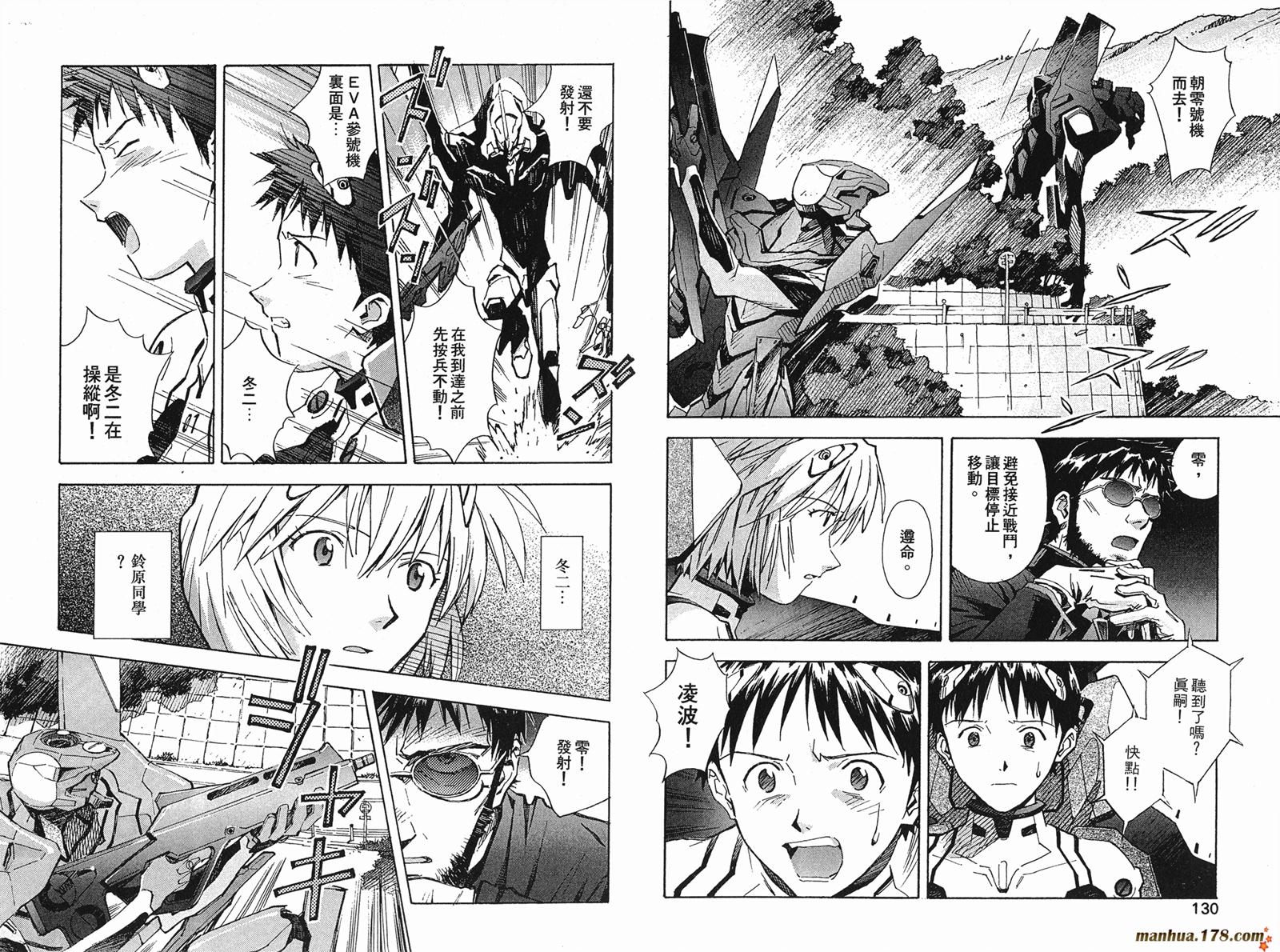 新世纪福音战士 第6卷 第66页