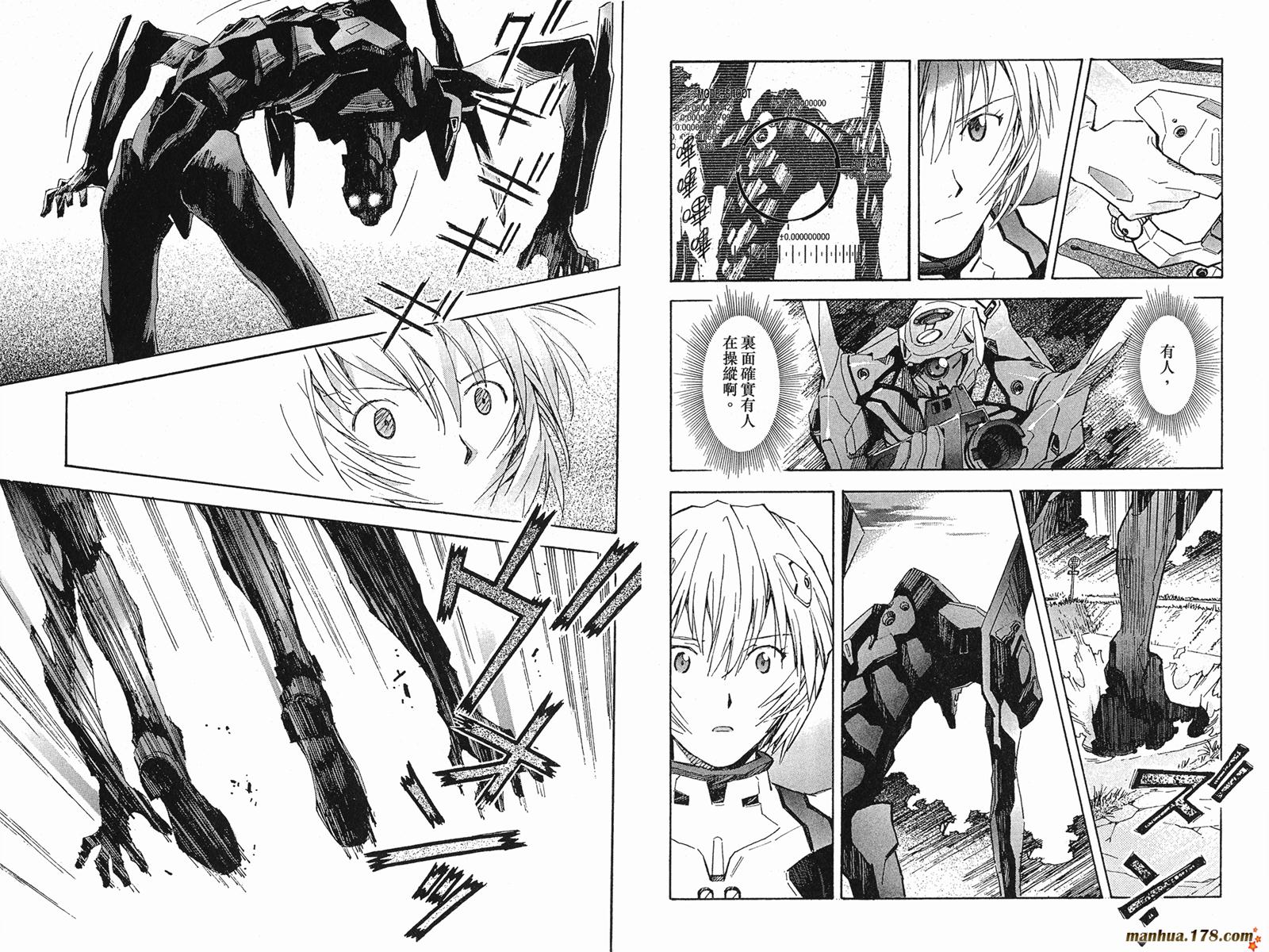 新世纪福音战士 第6卷 第67页