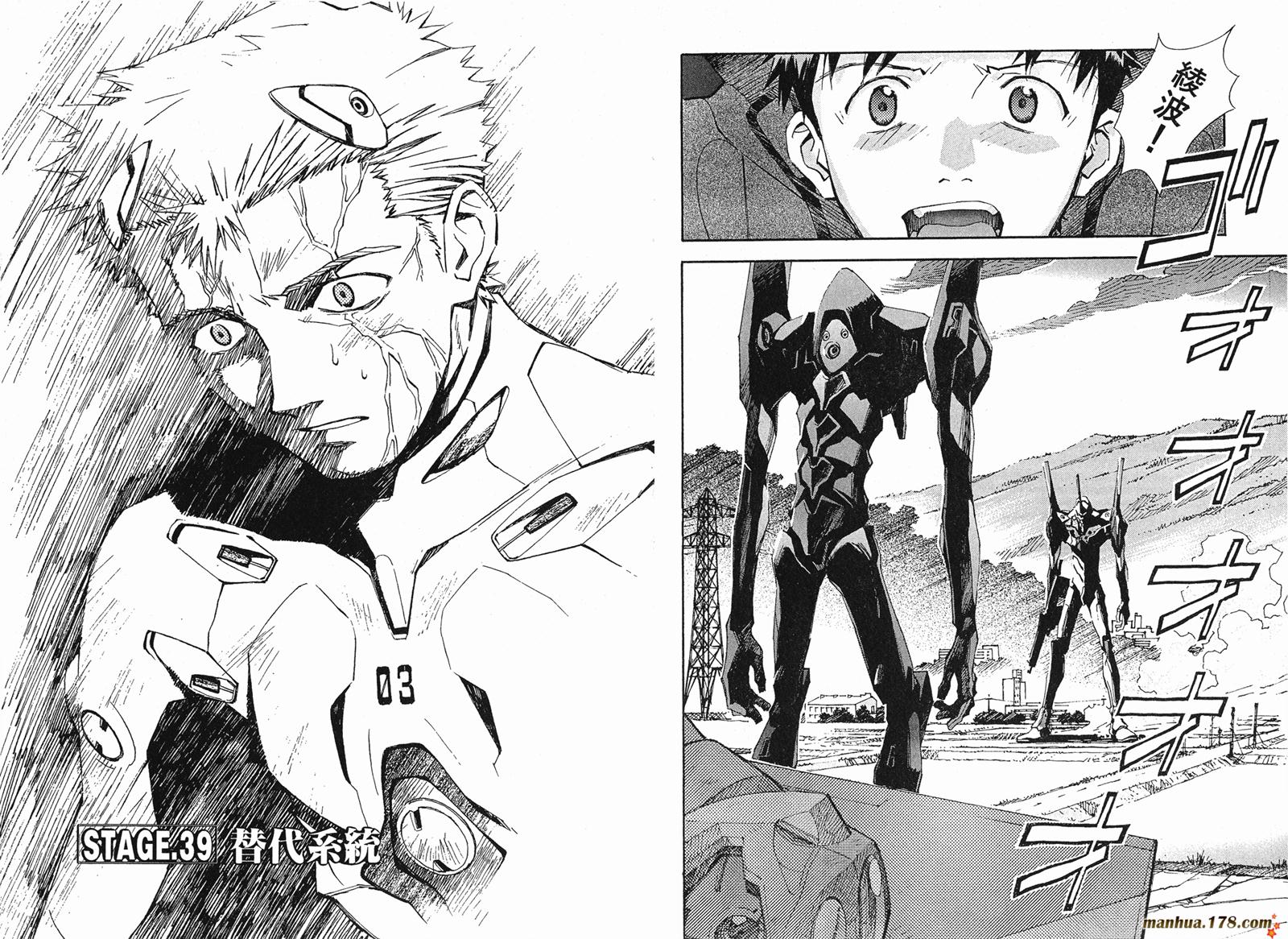 新世纪福音战士 第6卷 第70页