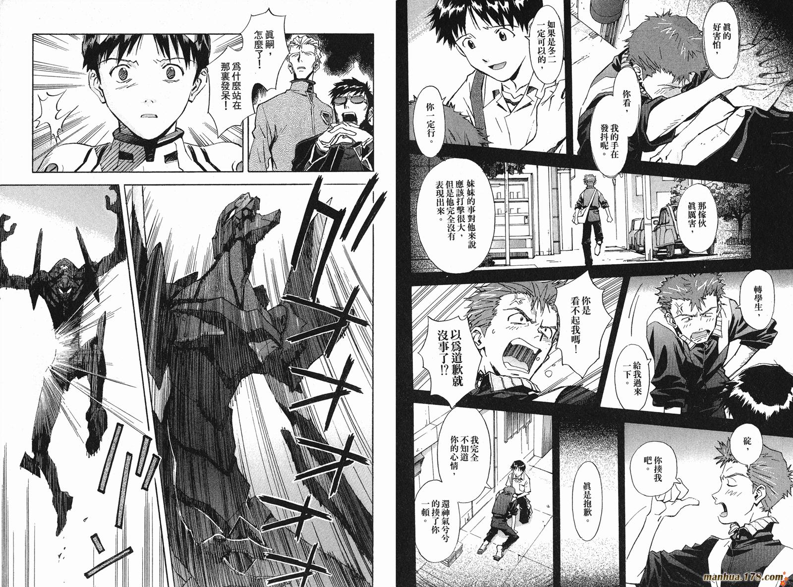 新世纪福音战士 第6卷 第72页