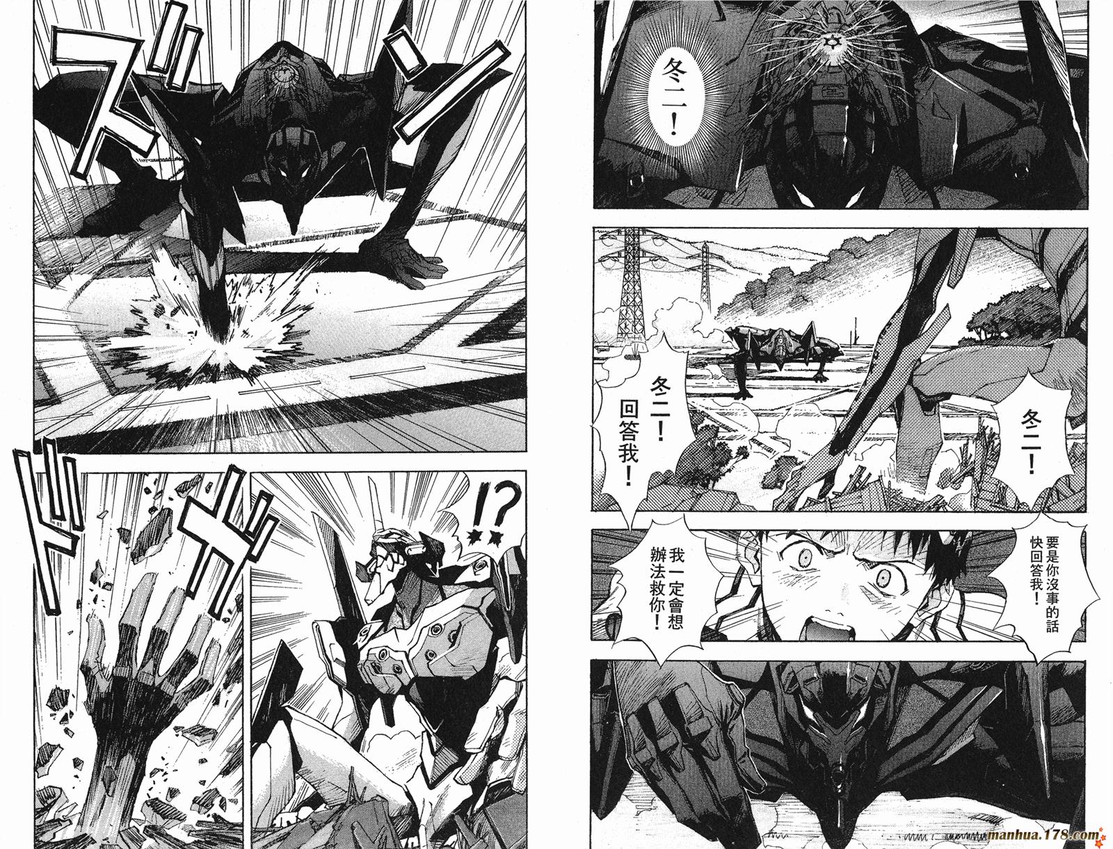 新世纪福音战士 第6卷 第74页