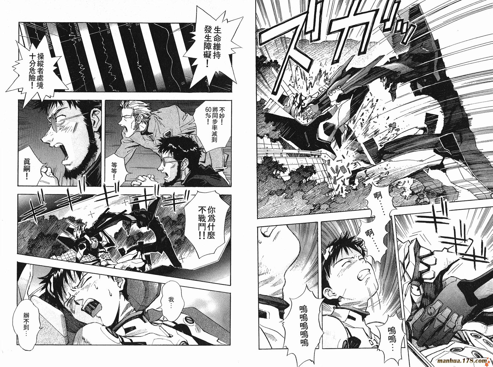 新世纪福音战士 第6卷 第76页