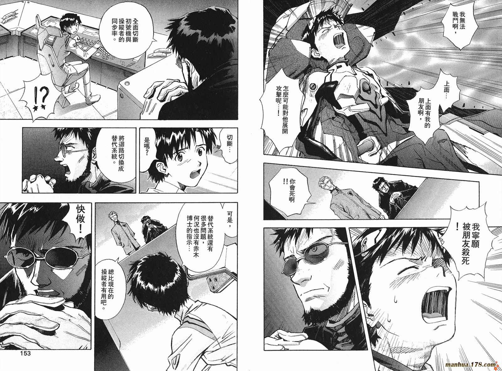 新世纪福音战士 第6卷 第77页