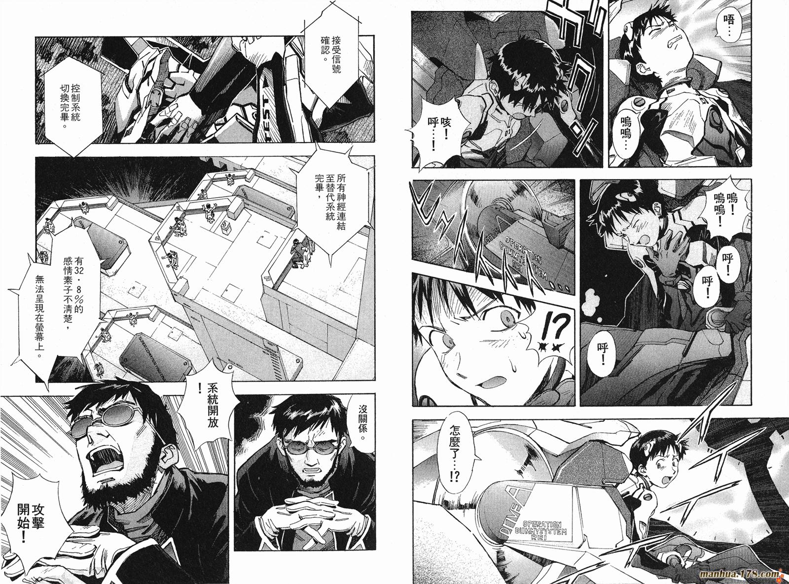 新世纪福音战士 第6卷 第78页