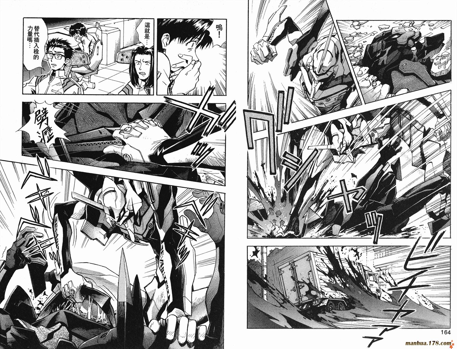 新世纪福音战士 第6卷 第83页