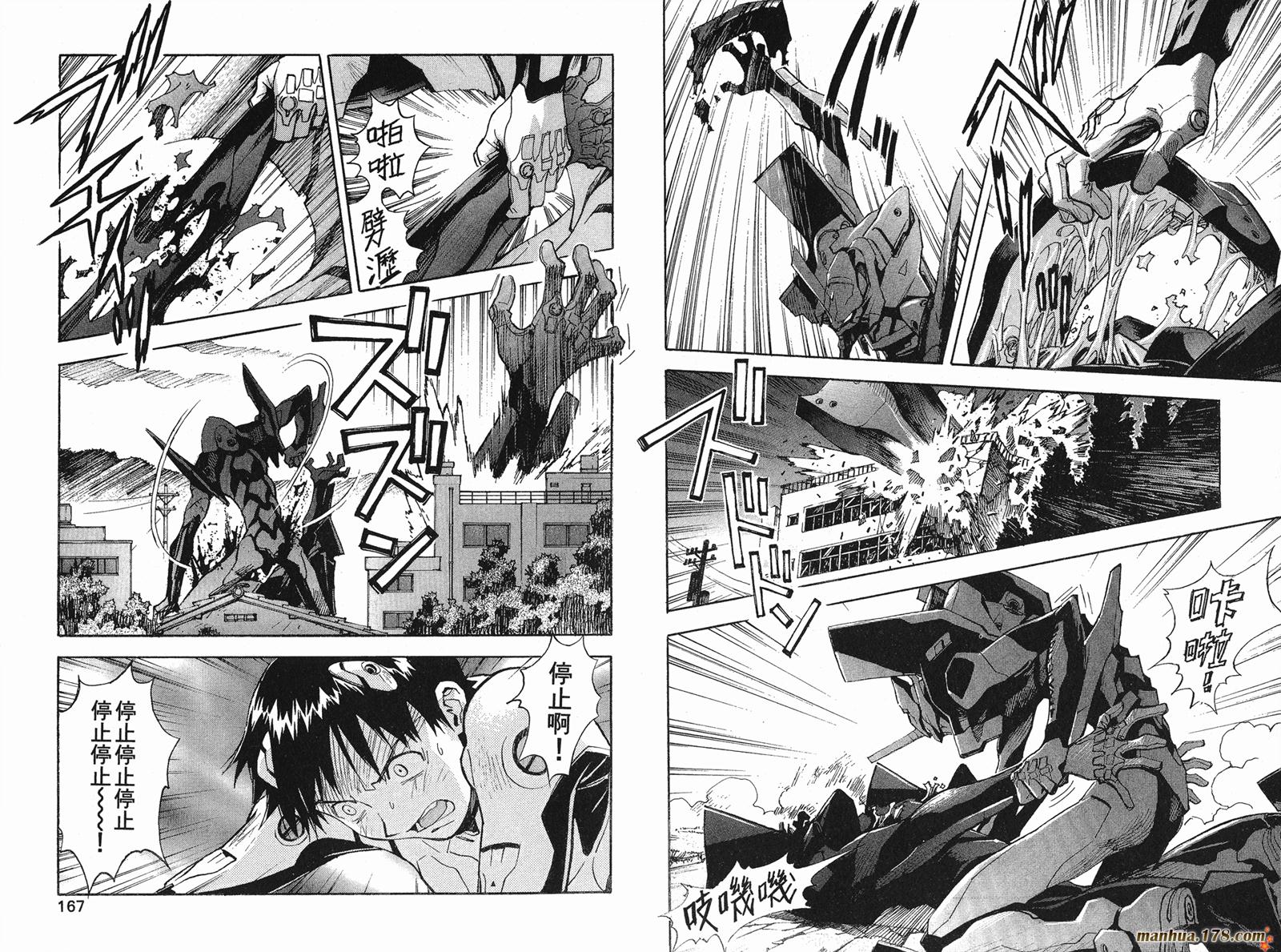 新世纪福音战士 第6卷 第84页