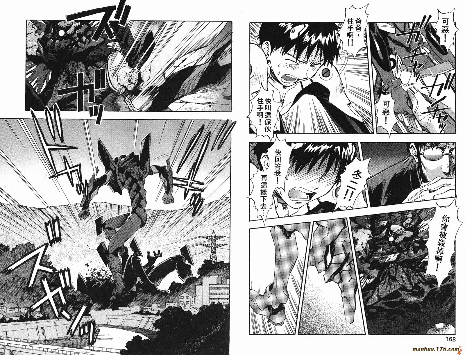 新世纪福音战士 第6卷 第85页