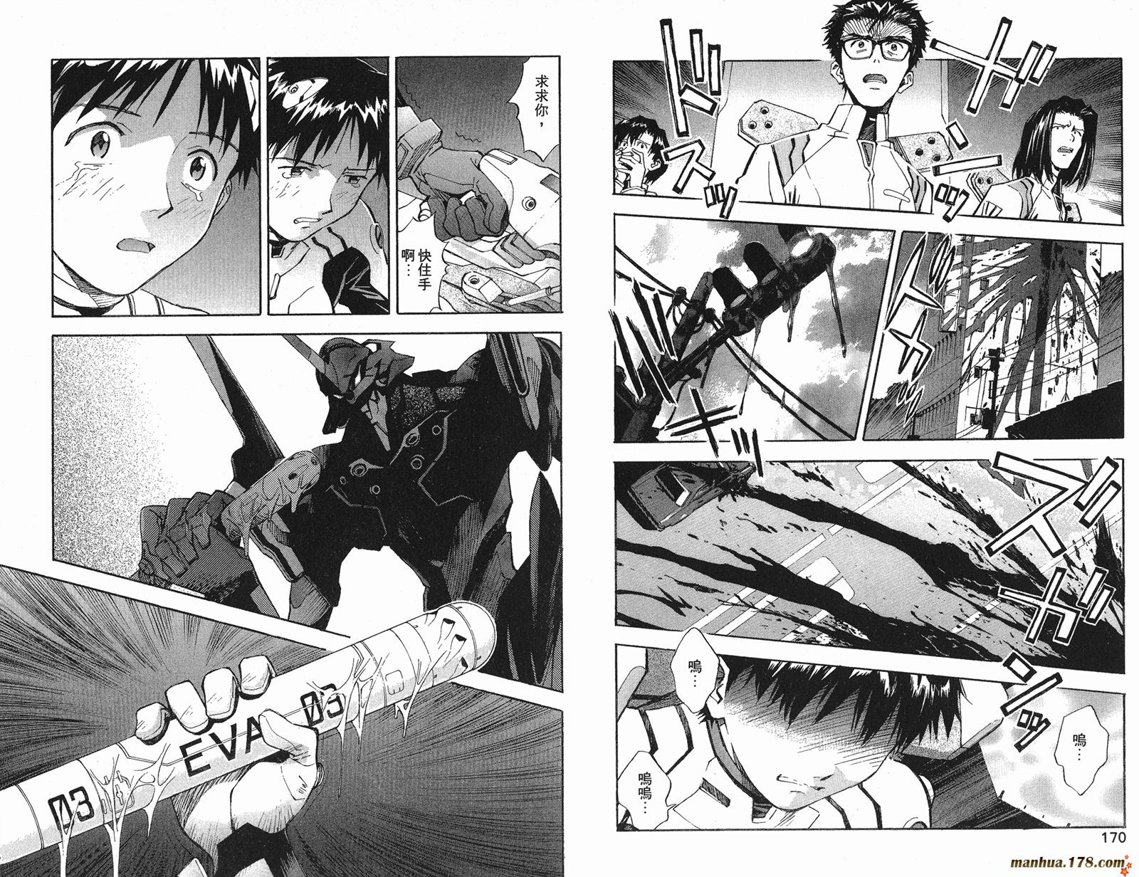 新世纪福音战士 第6卷 第86页