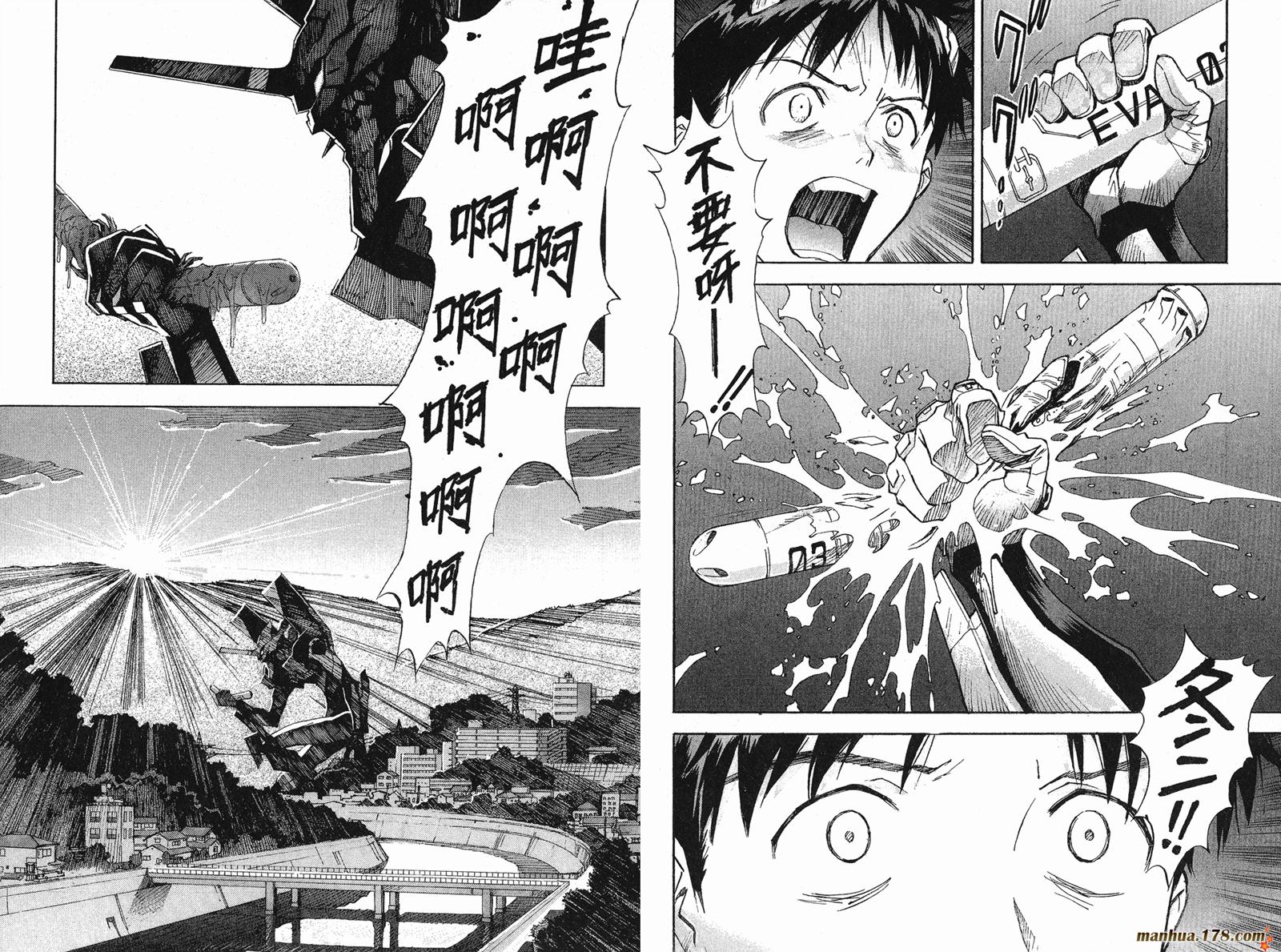 新世纪福音战士 第6卷 第87页