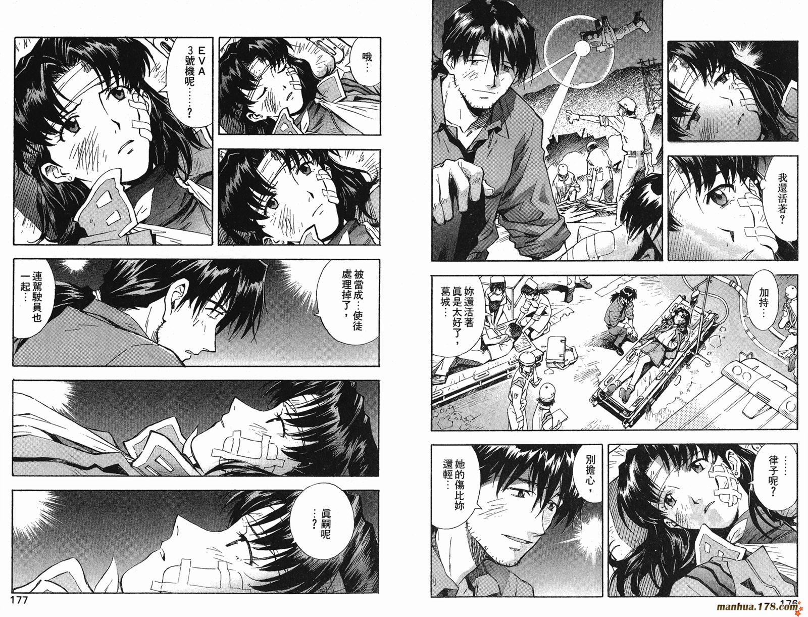 新世纪福音战士 第6卷 第89页