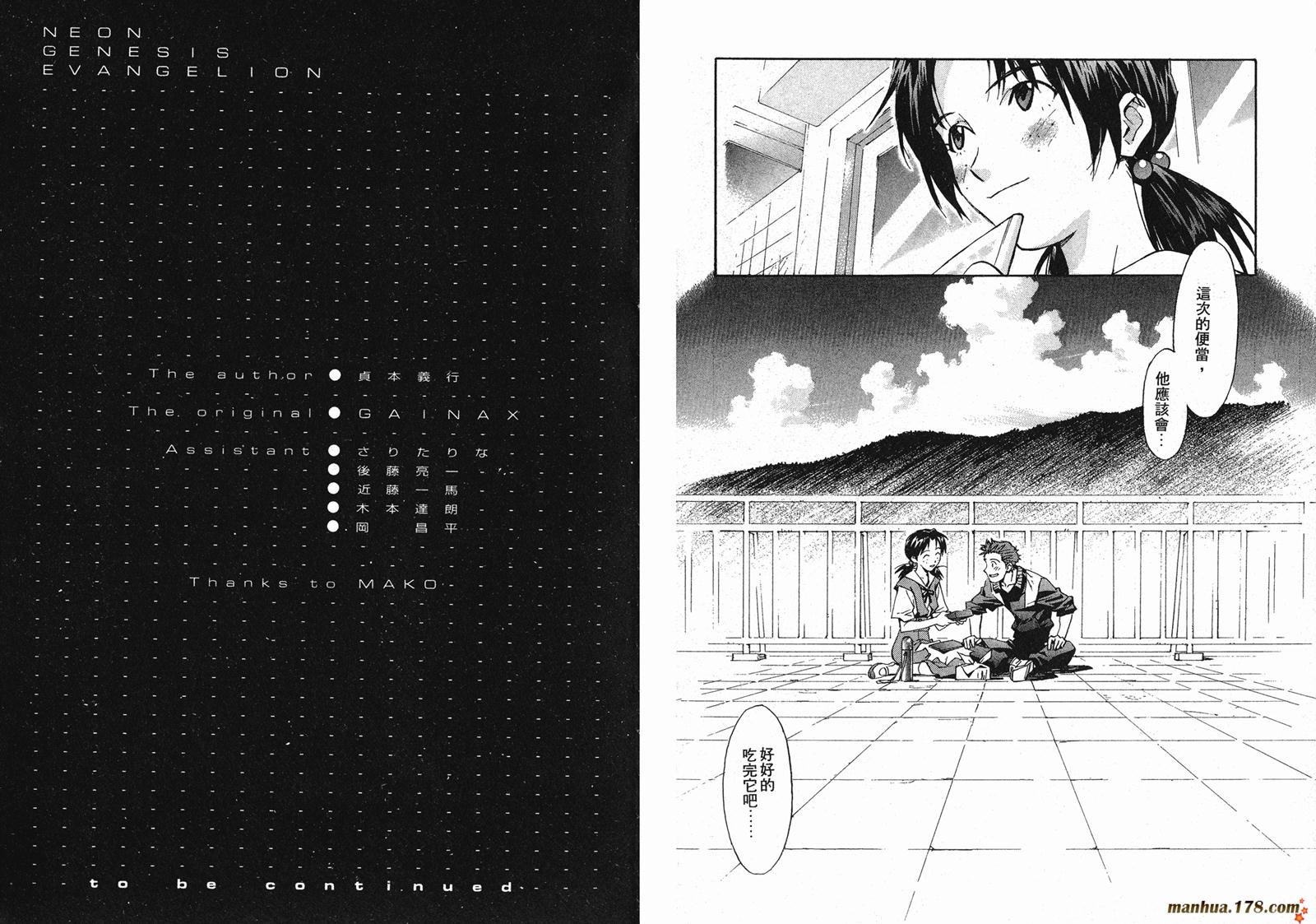 新世纪福音战士 第6卷 第92页