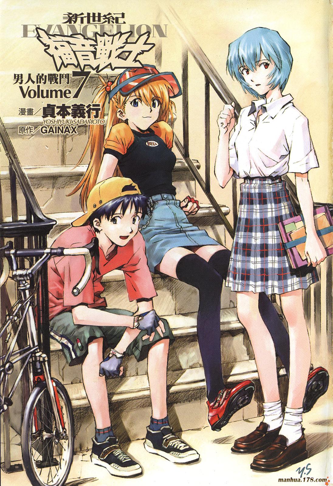新世纪福音战士 第7卷 第0页