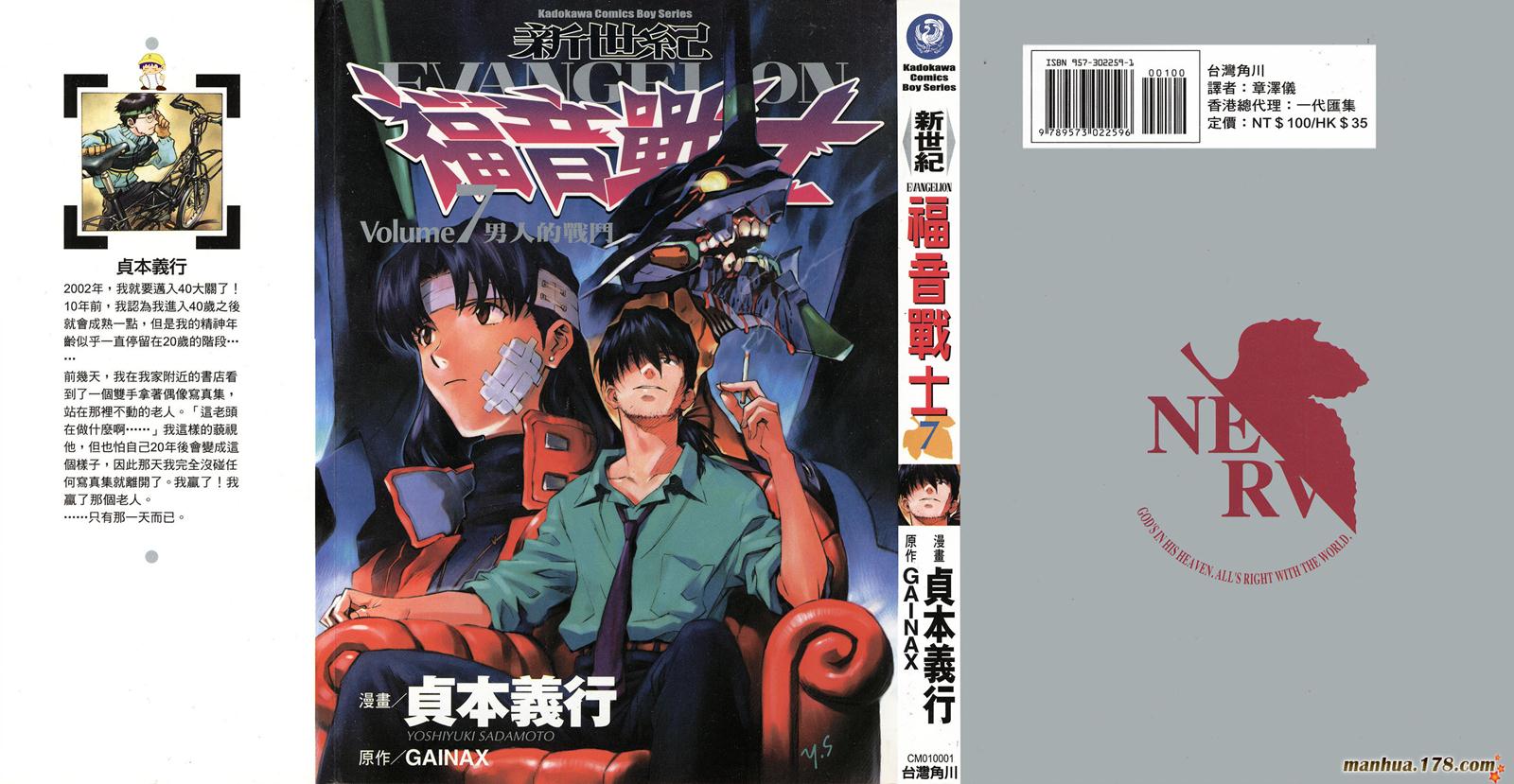 新世纪福音战士 第7卷 第1页