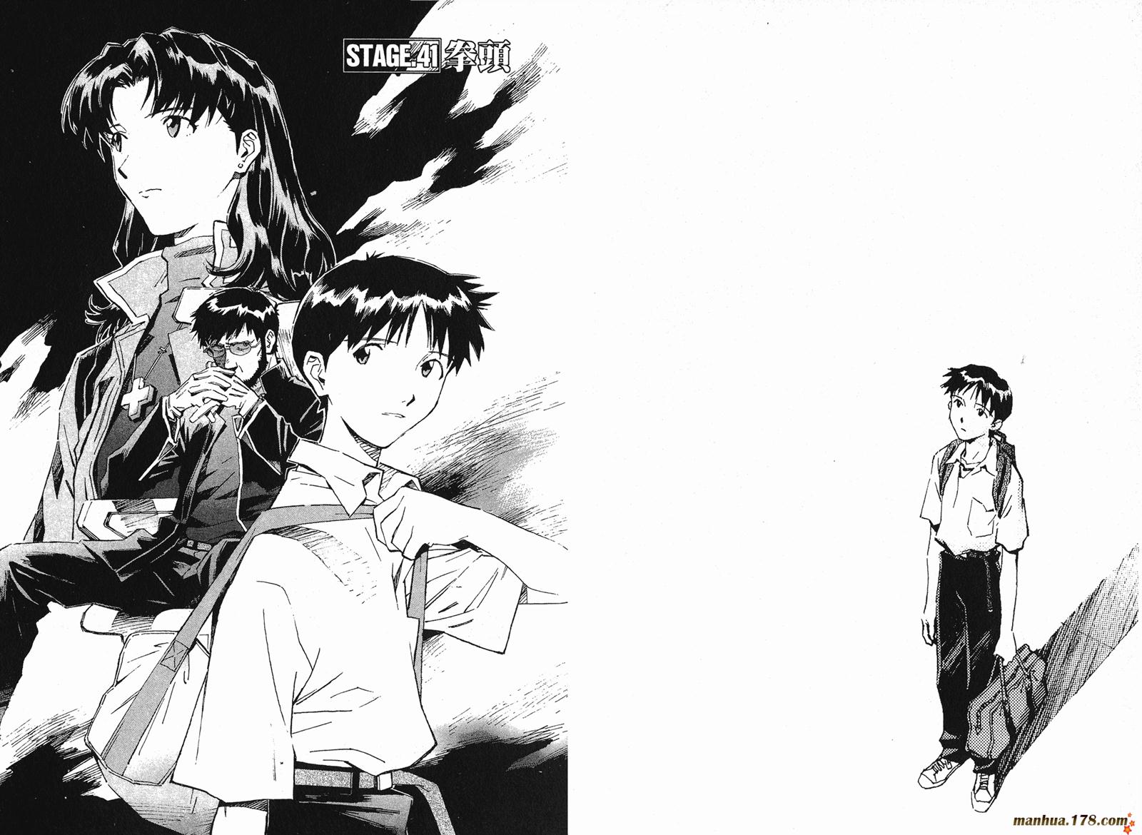 新世纪福音战士 第7卷 第4页