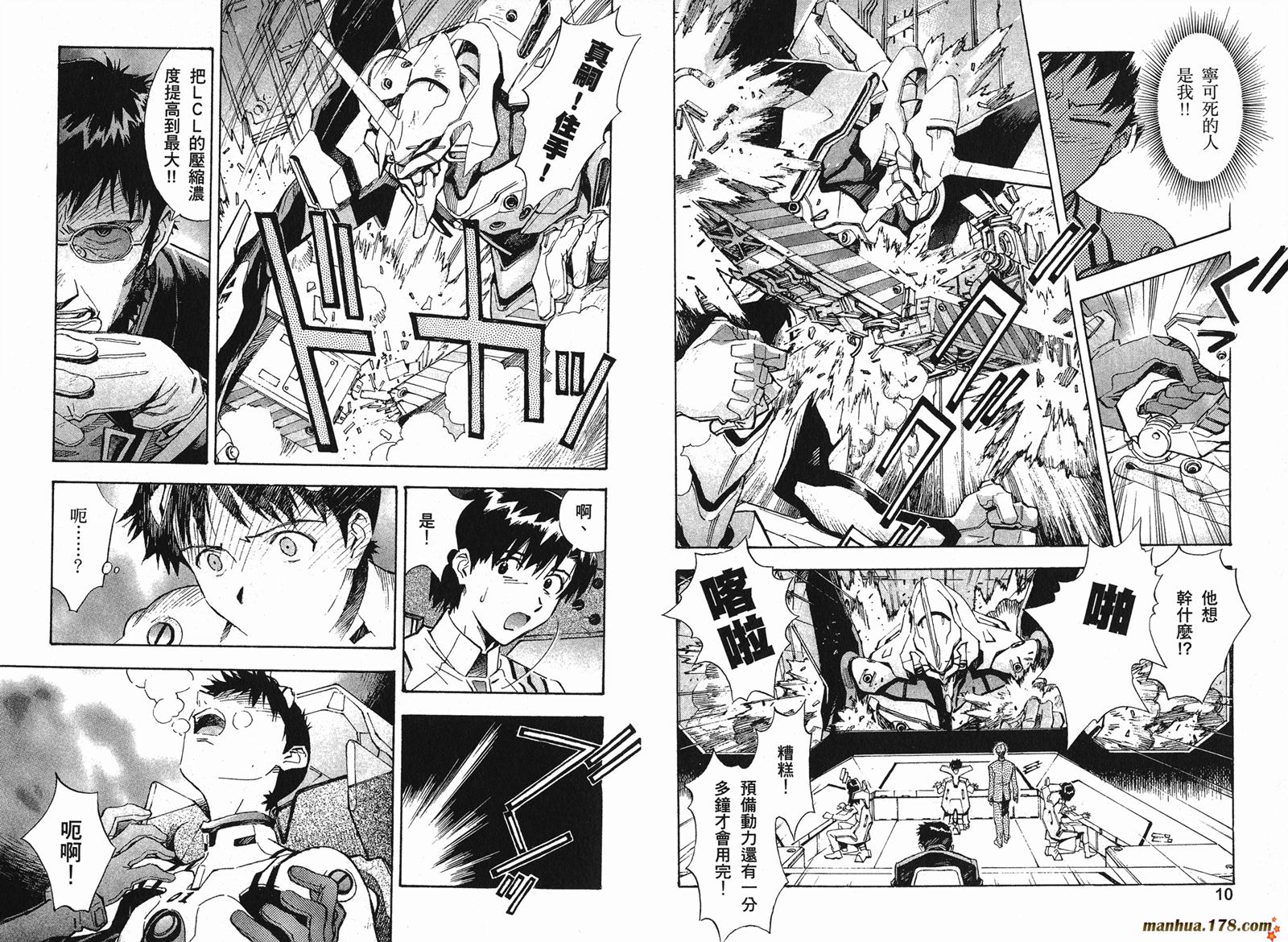 新世纪福音战士 第7卷 第6页