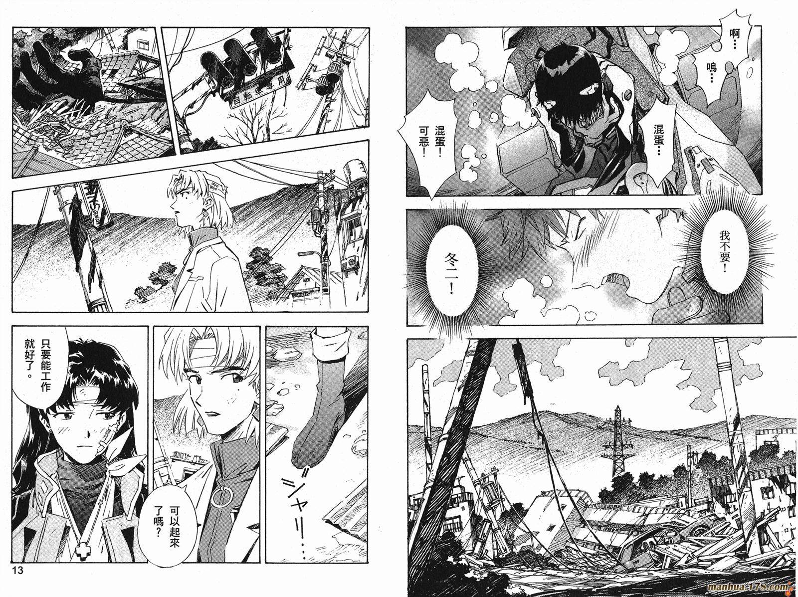 新世纪福音战士 第7卷 第7页