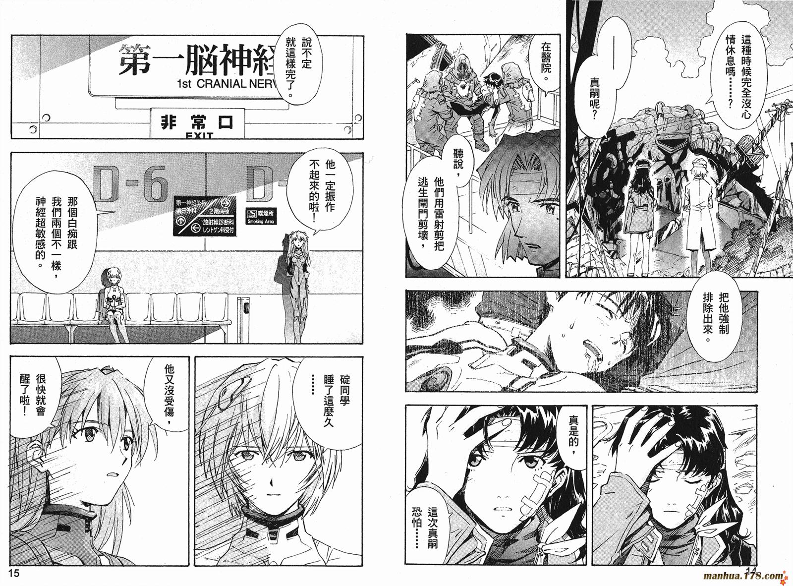 新世纪福音战士 第7卷 第8页