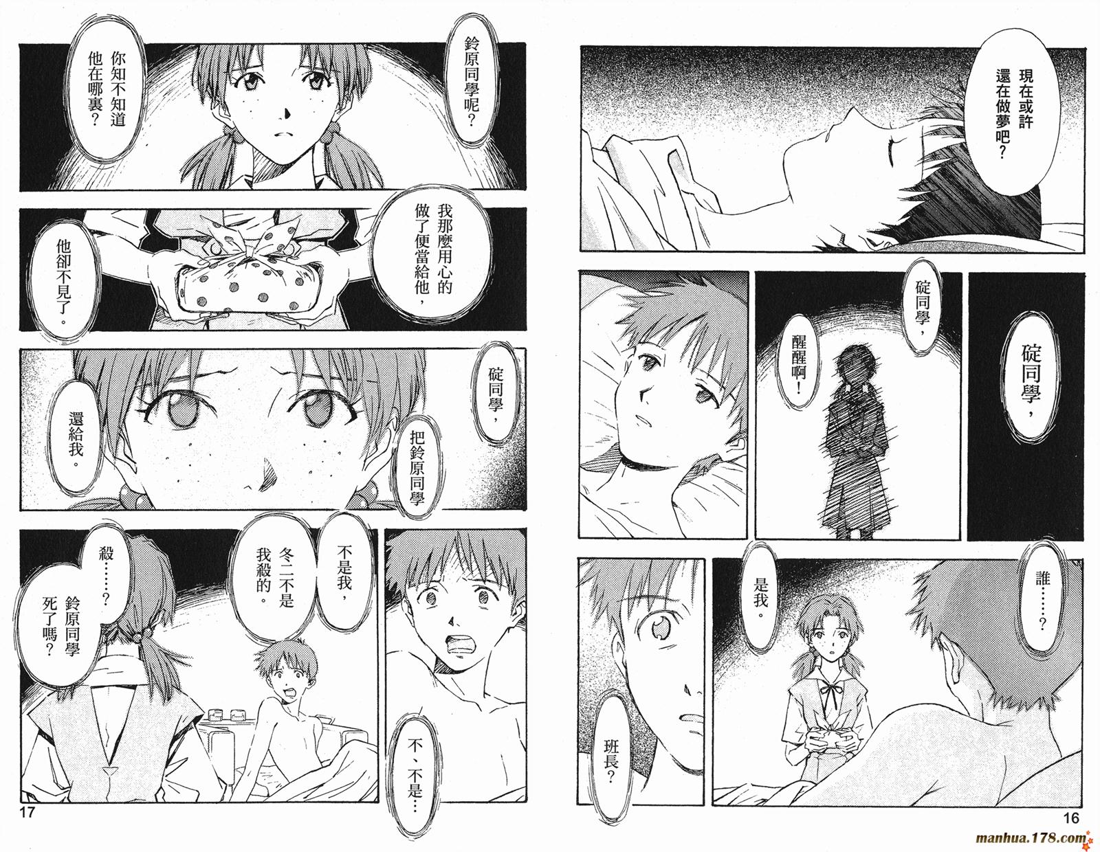 新世纪福音战士 第7卷 第9页