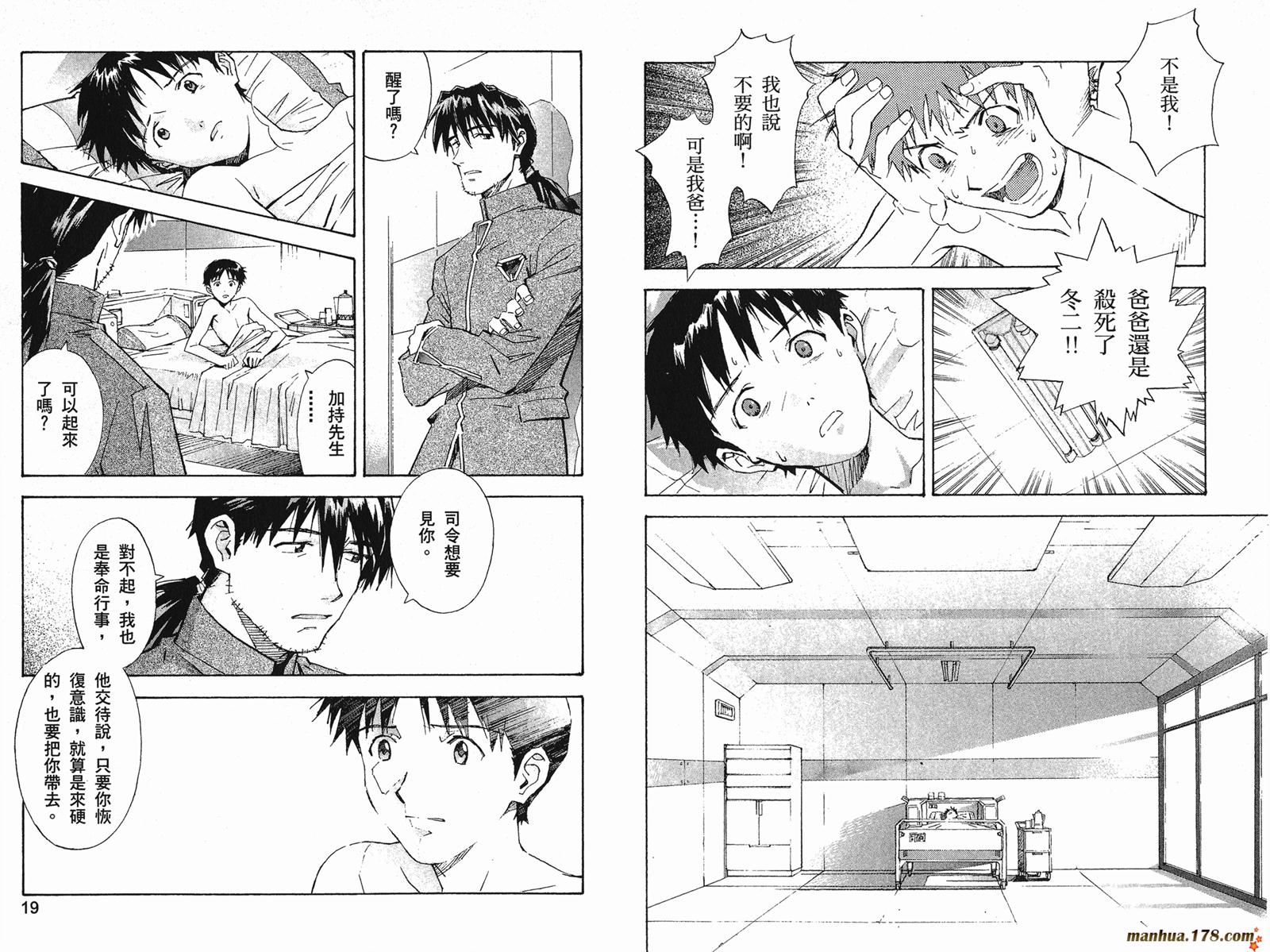 新世纪福音战士 第7卷 第10页