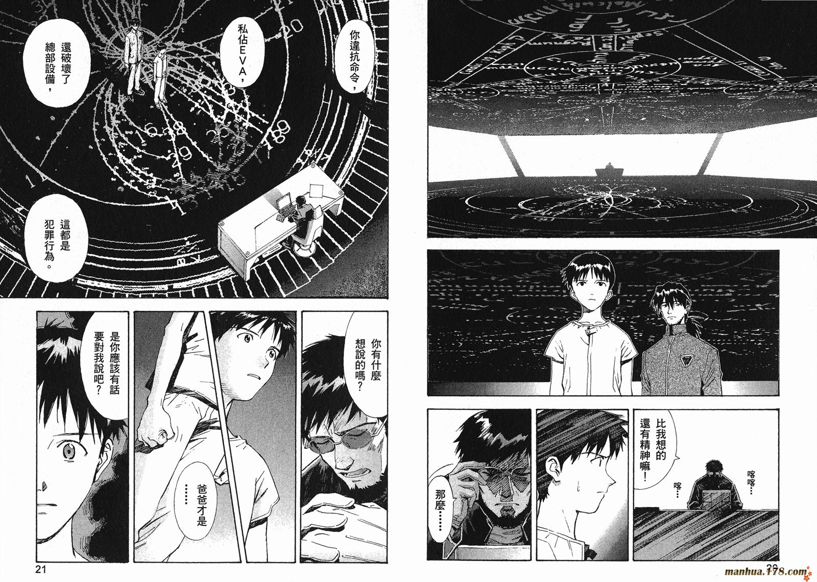 新世纪福音战士 第7卷 第11页