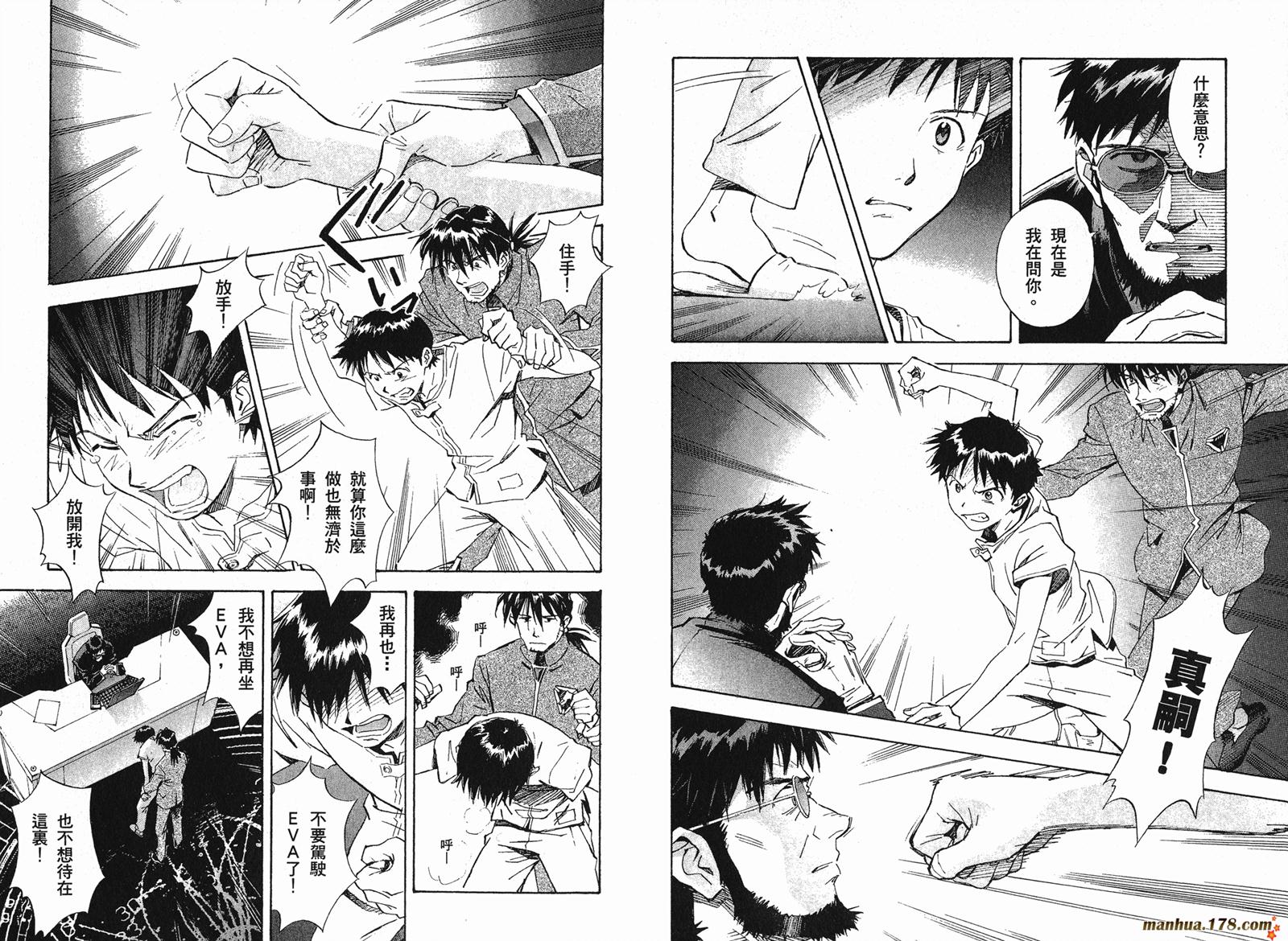 新世纪福音战士 第7卷 第12页