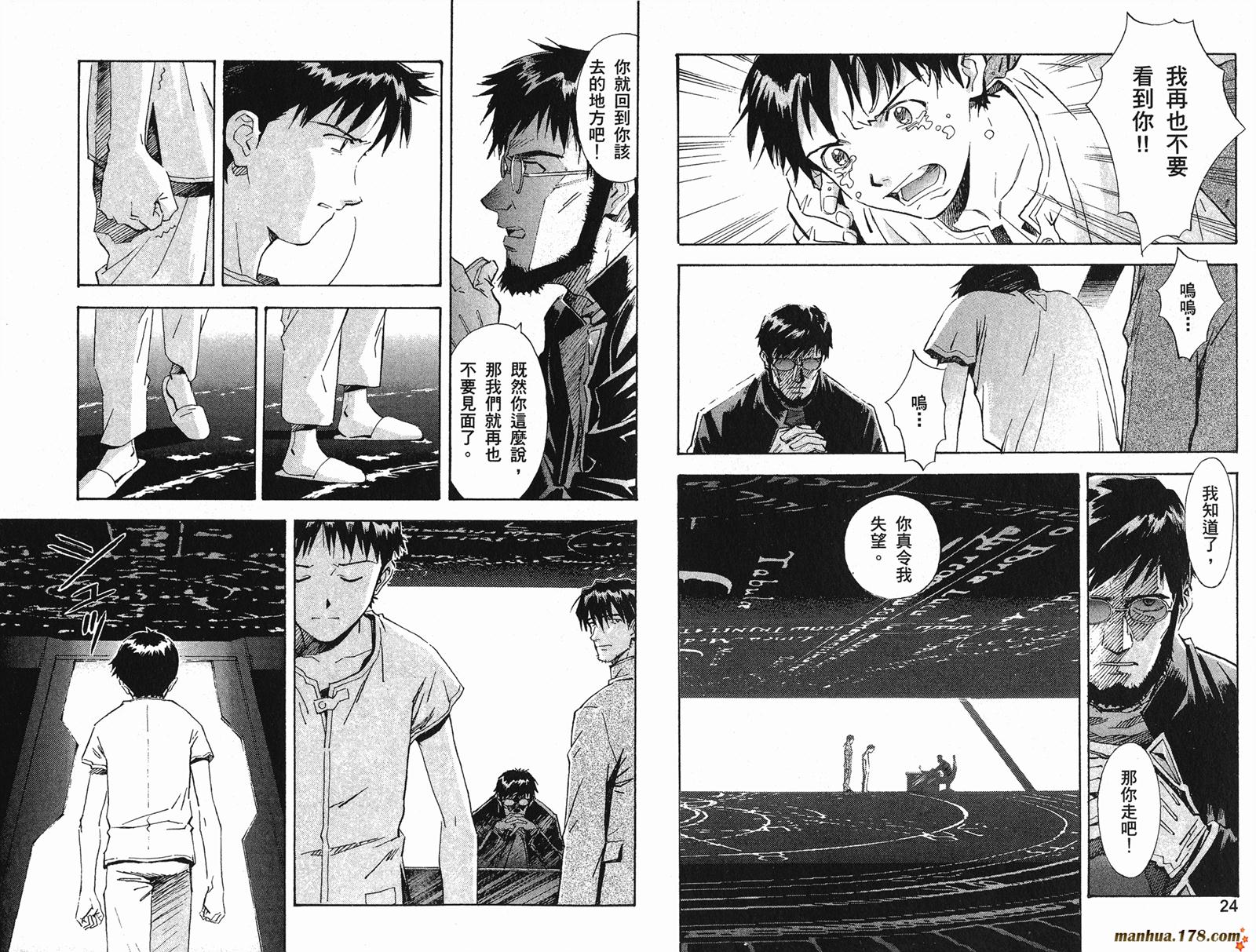 新世纪福音战士 第7卷 第13页