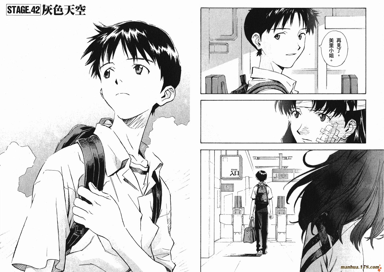 新世纪福音战士 第7卷 第16页