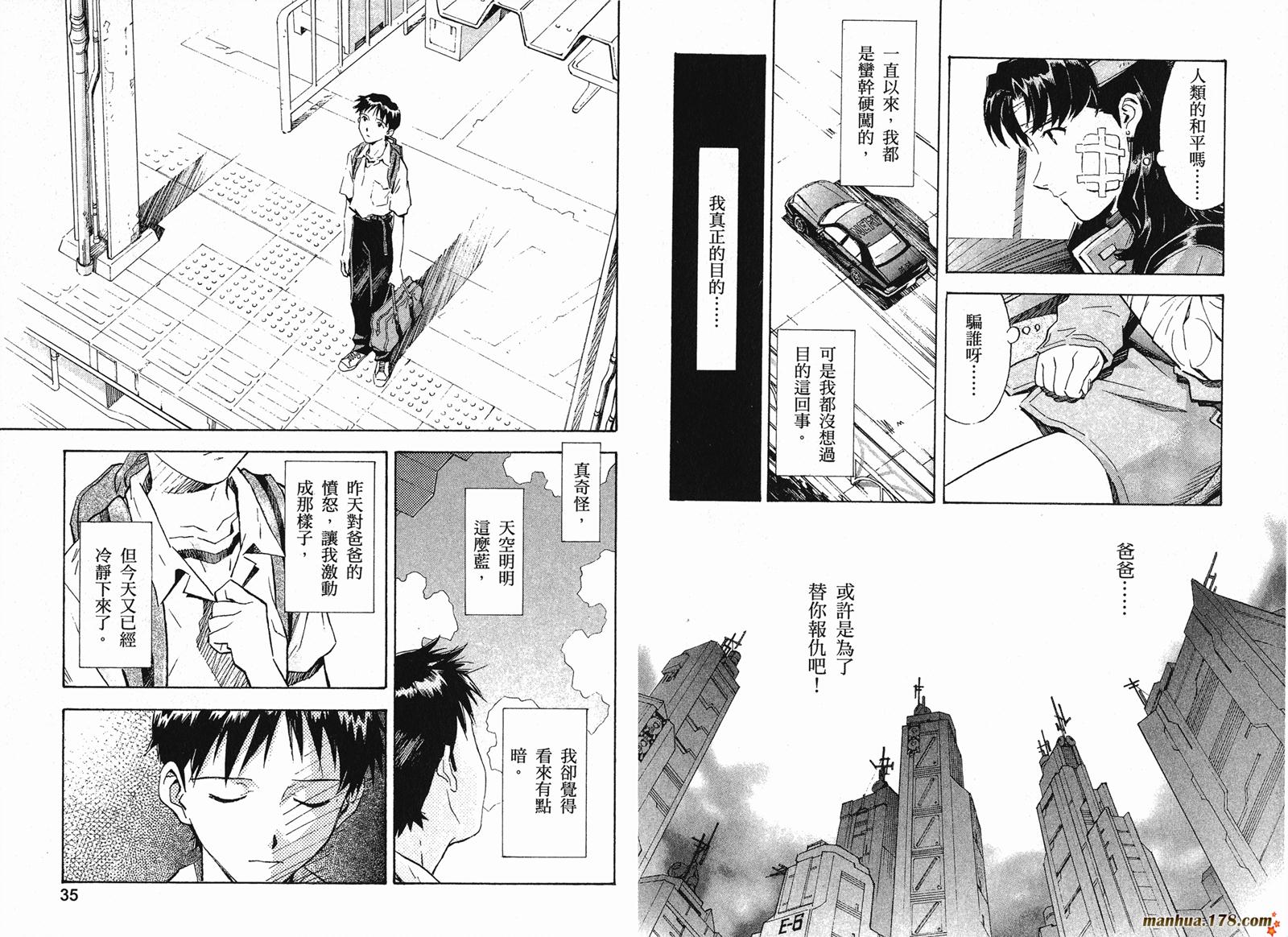 新世纪福音战士 第7卷 第18页