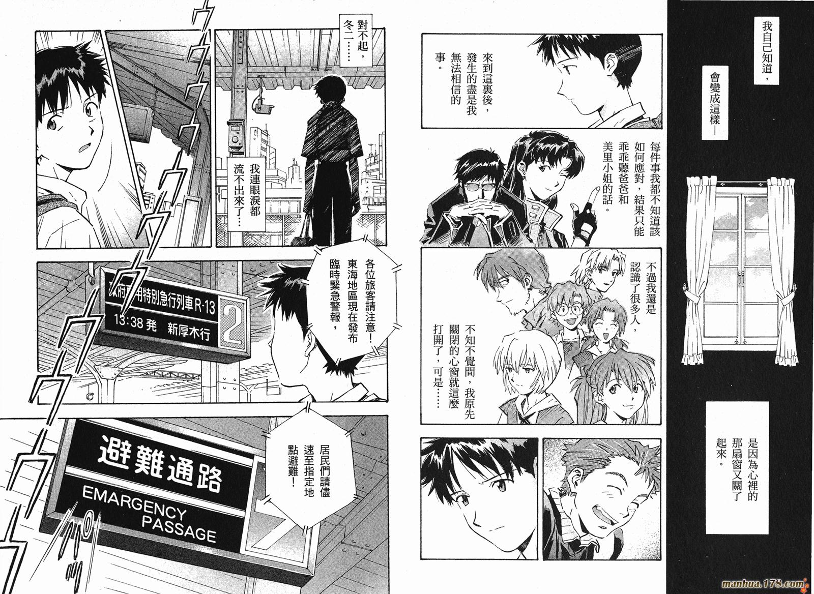 新世纪福音战士 第7卷 第19页