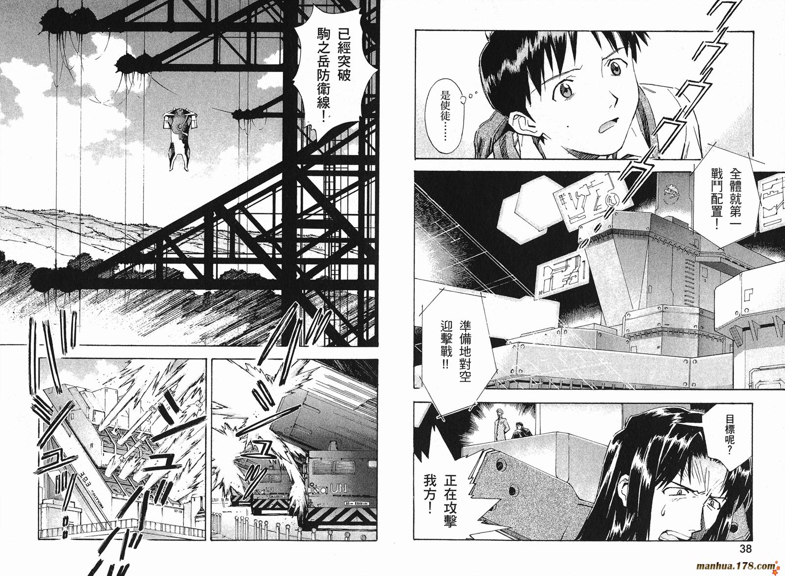 新世纪福音战士 第7卷 第20页