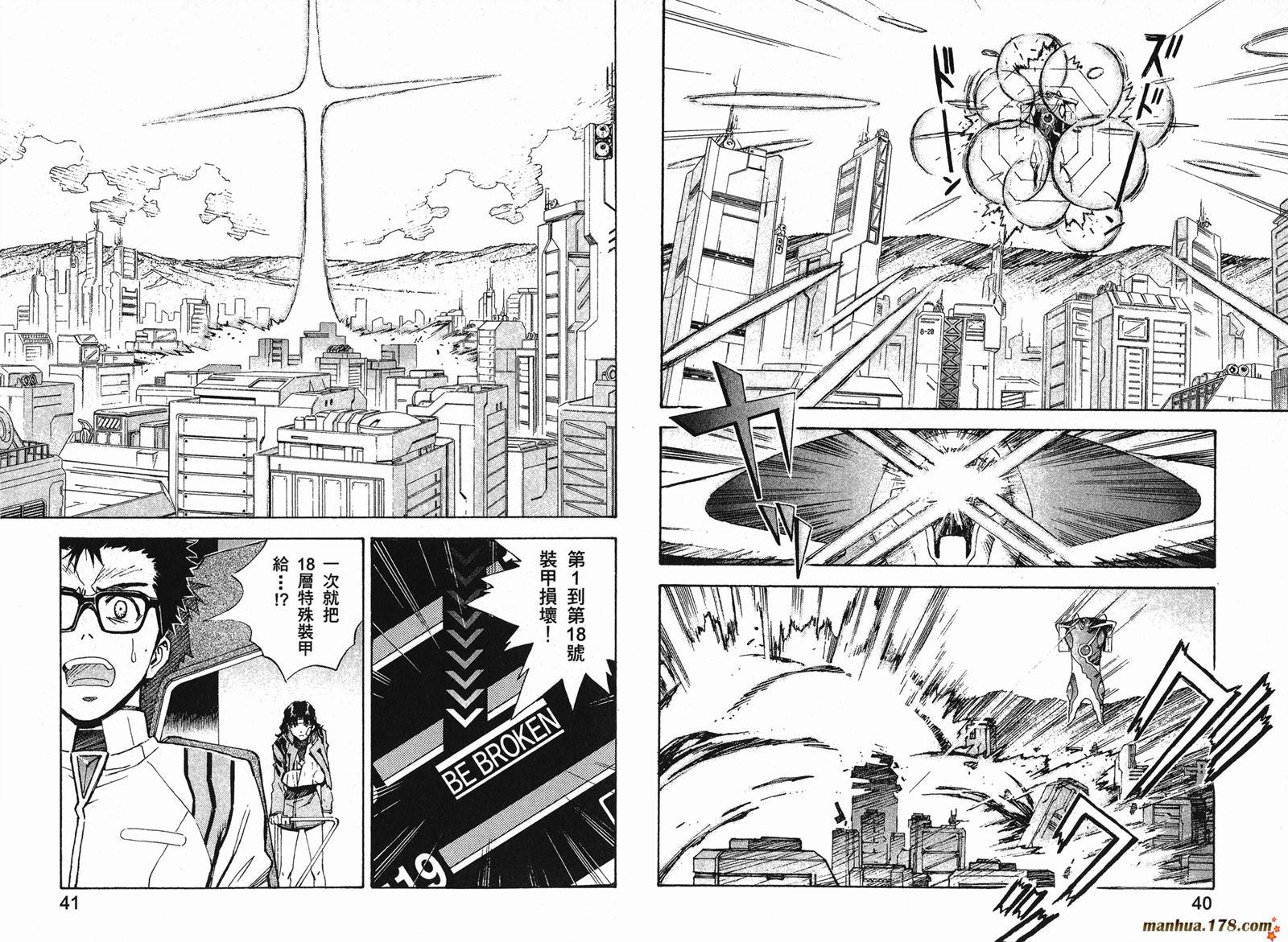 新世纪福音战士 第7卷 第21页