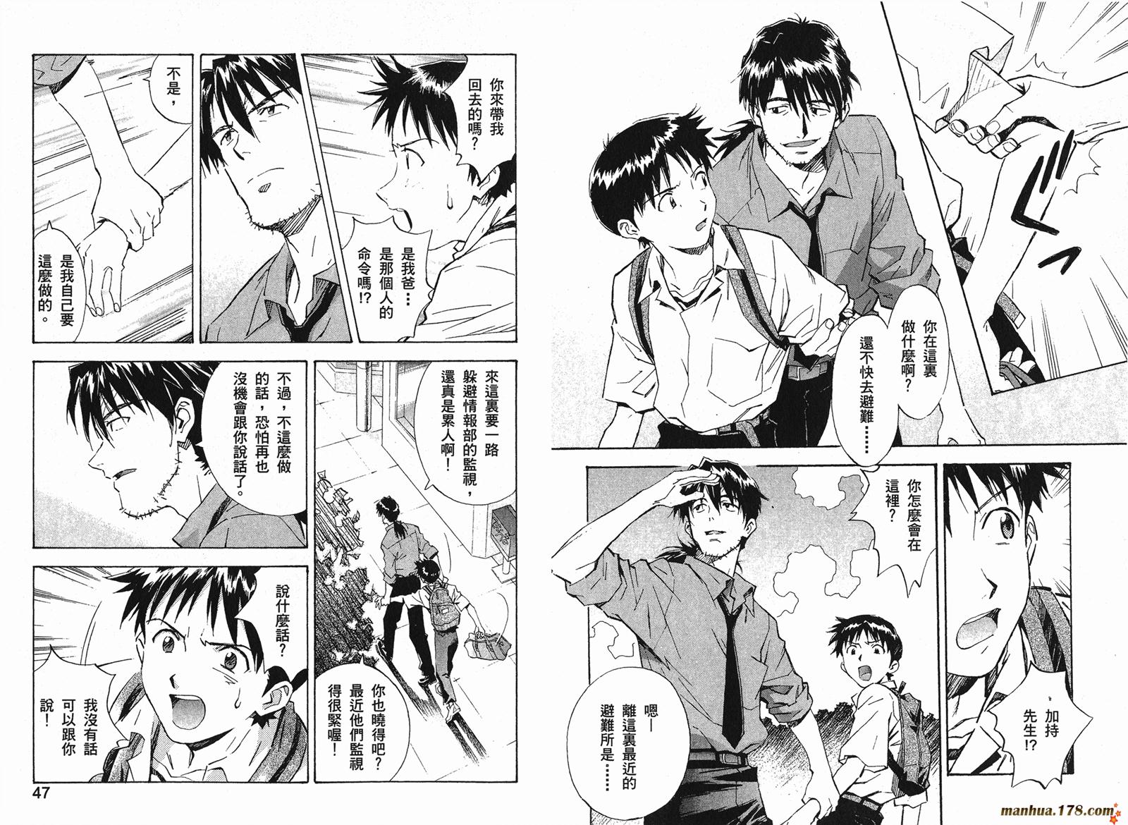 新世纪福音战士 第7卷 第24页