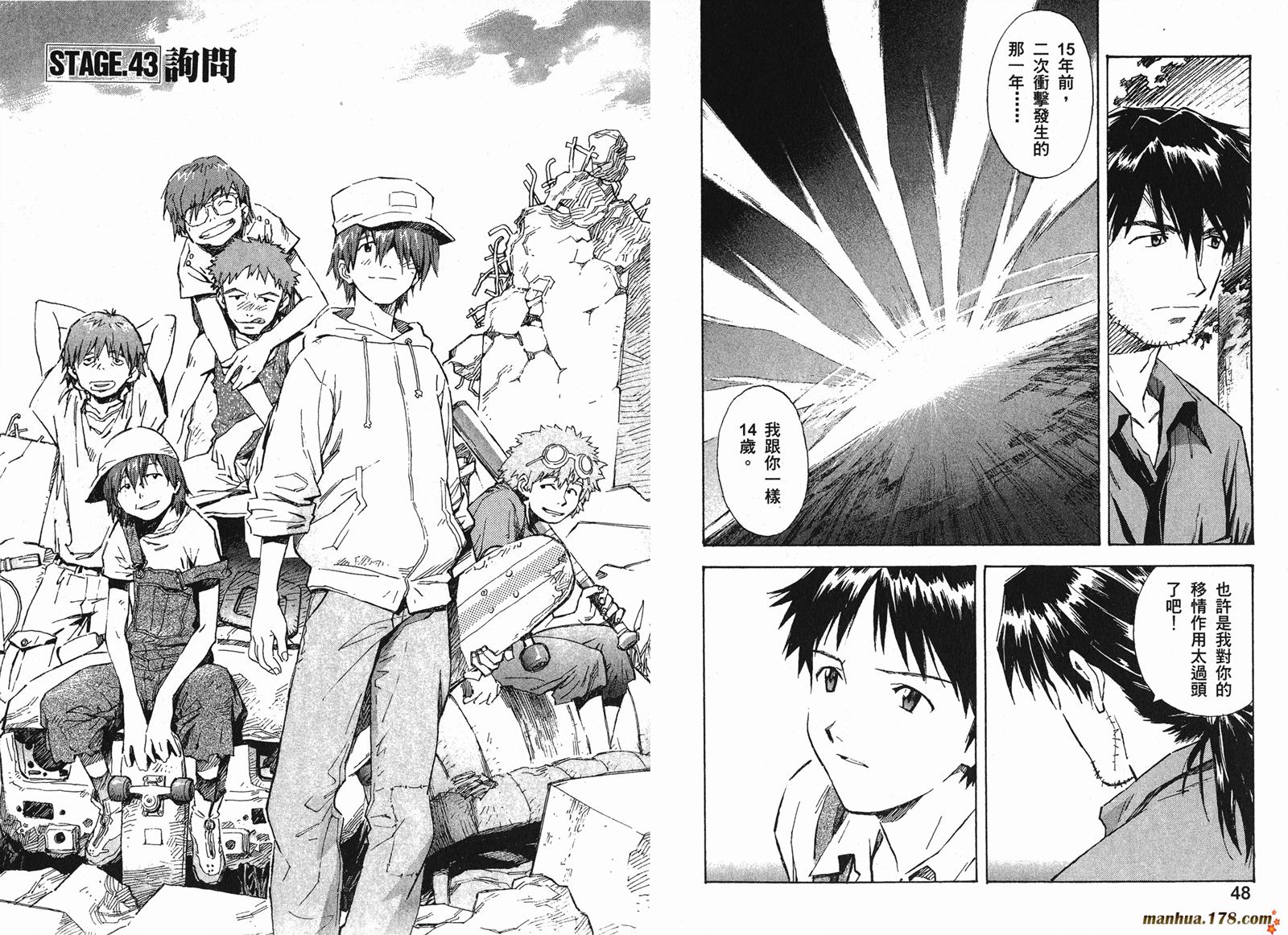 新世纪福音战士 第7卷 第25页