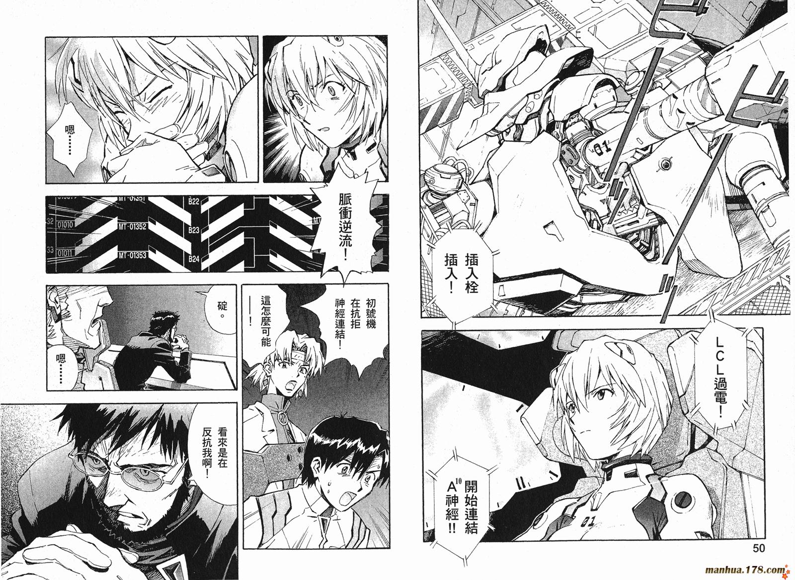 新世纪福音战士 第7卷 第26页