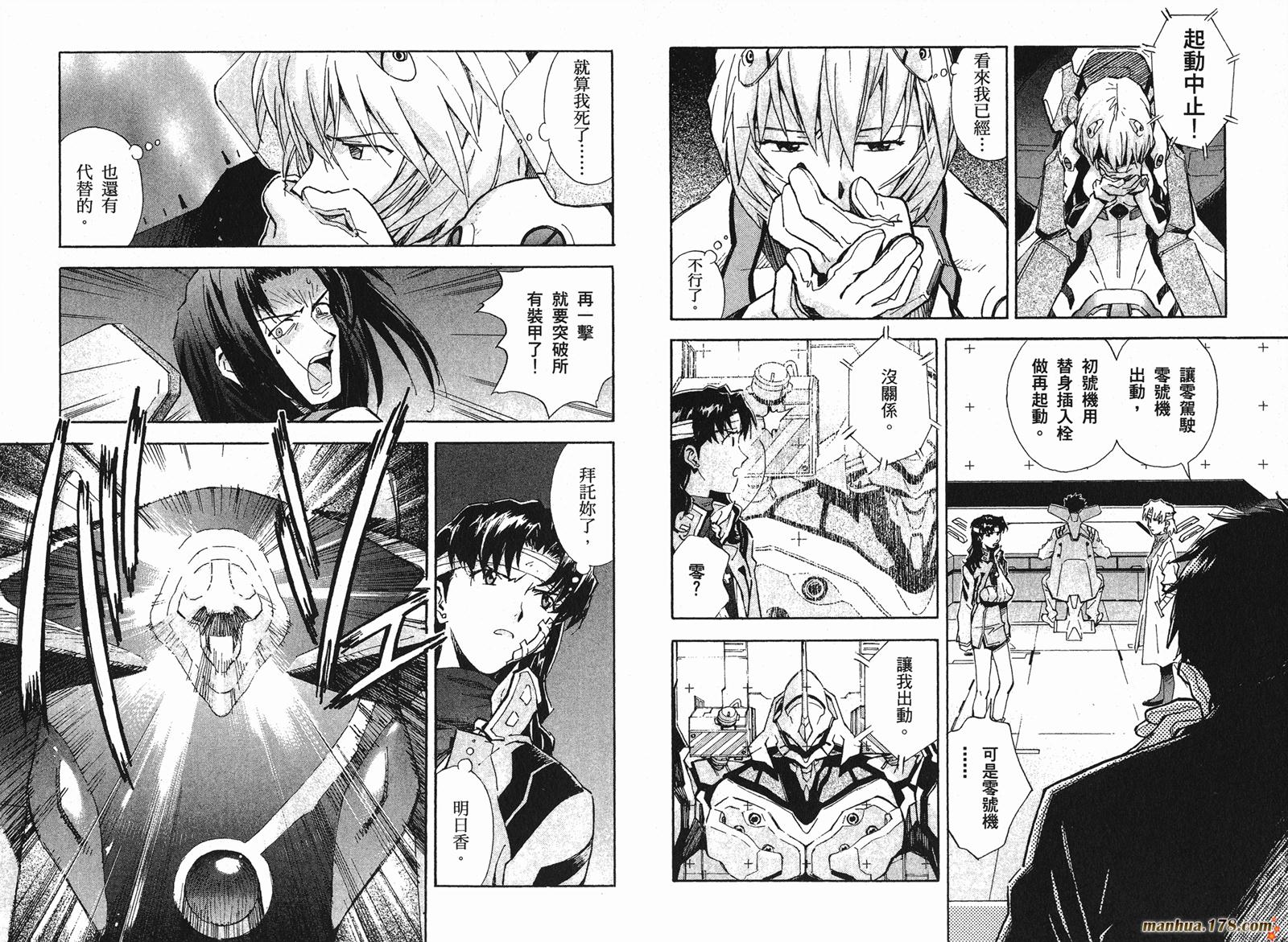 新世纪福音战士 第7卷 第27页